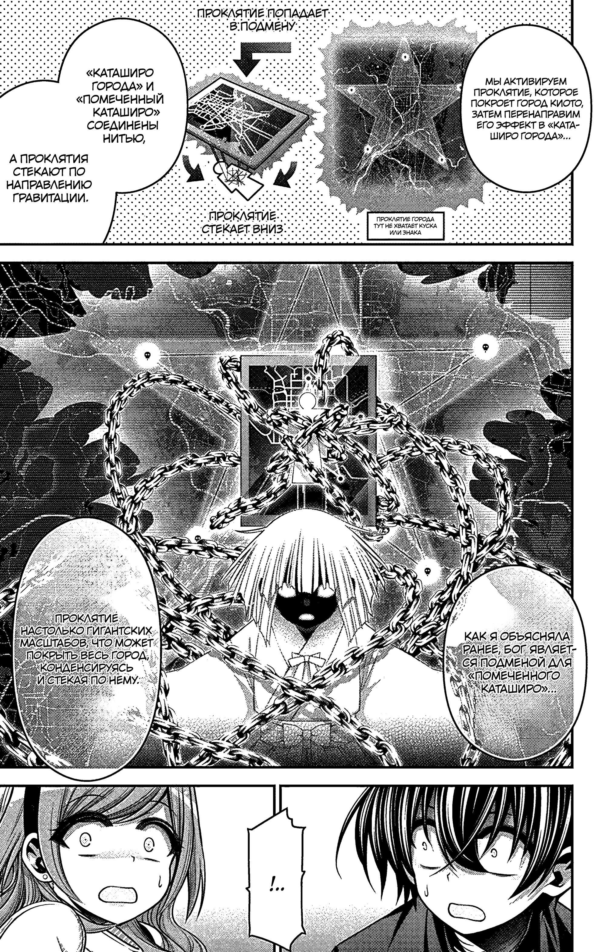 Манга Тёмное собрание - Глава 34 Страница 5