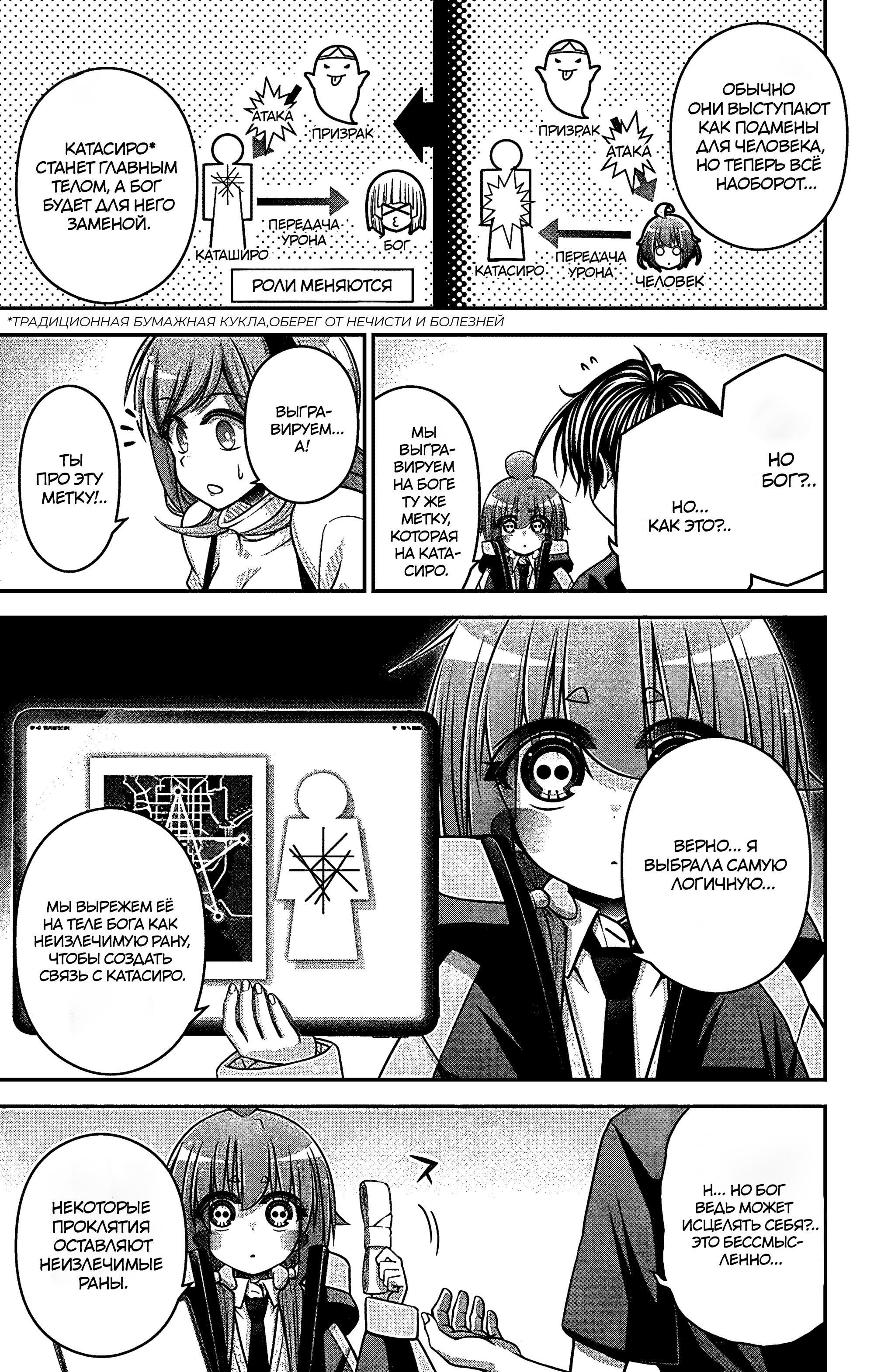 Манга Тёмное собрание - Глава 34 Страница 3