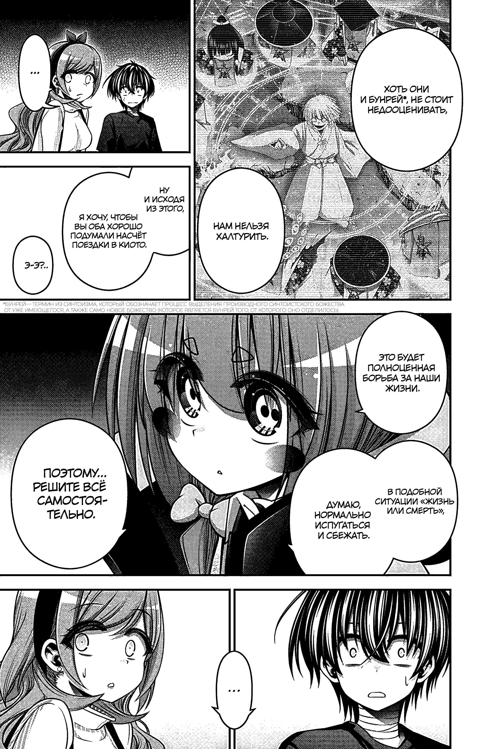 Манга Тёмное собрание - Глава 34 Страница 10