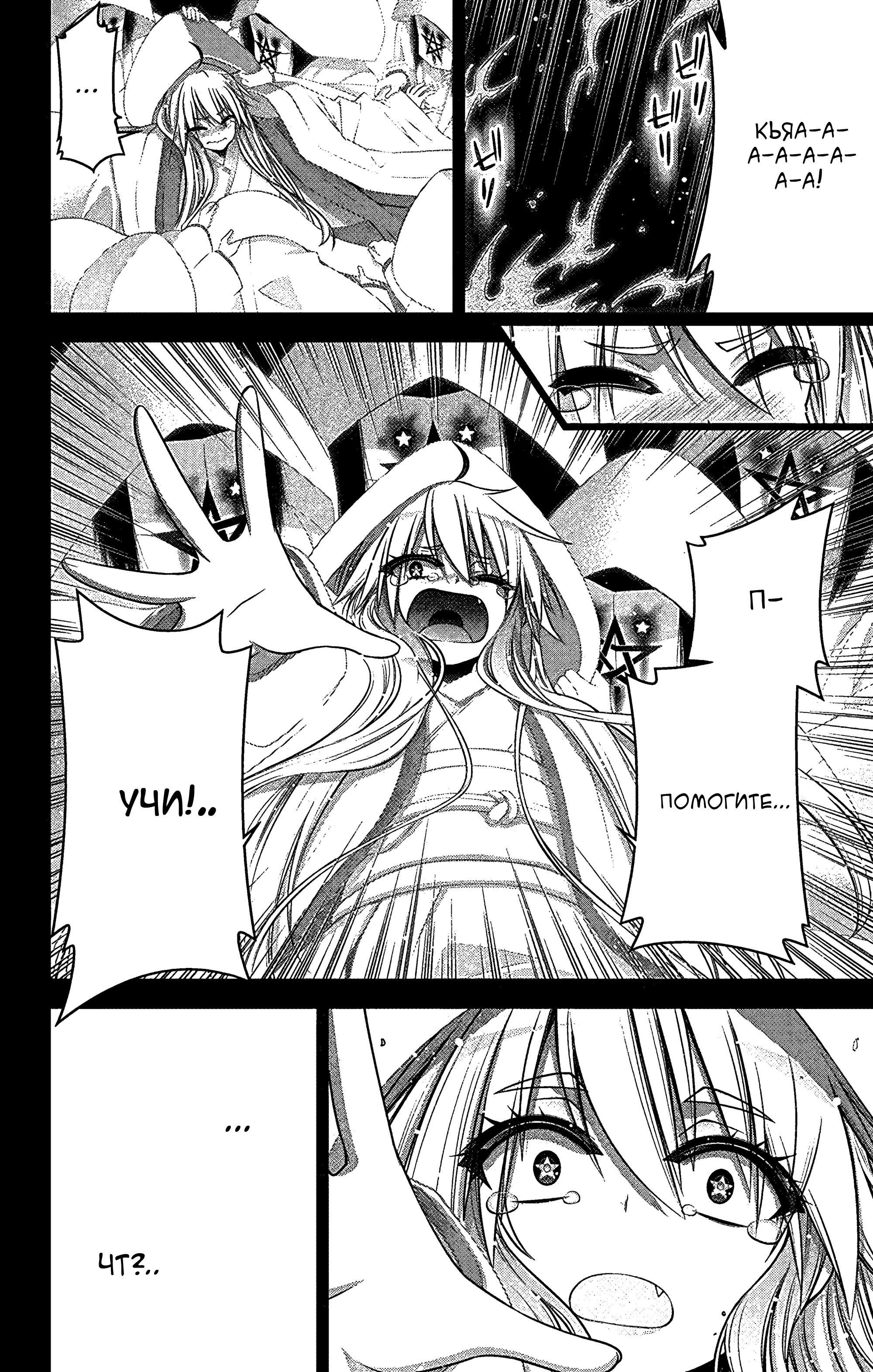 Манга Тёмное собрание - Глава 34 Страница 35