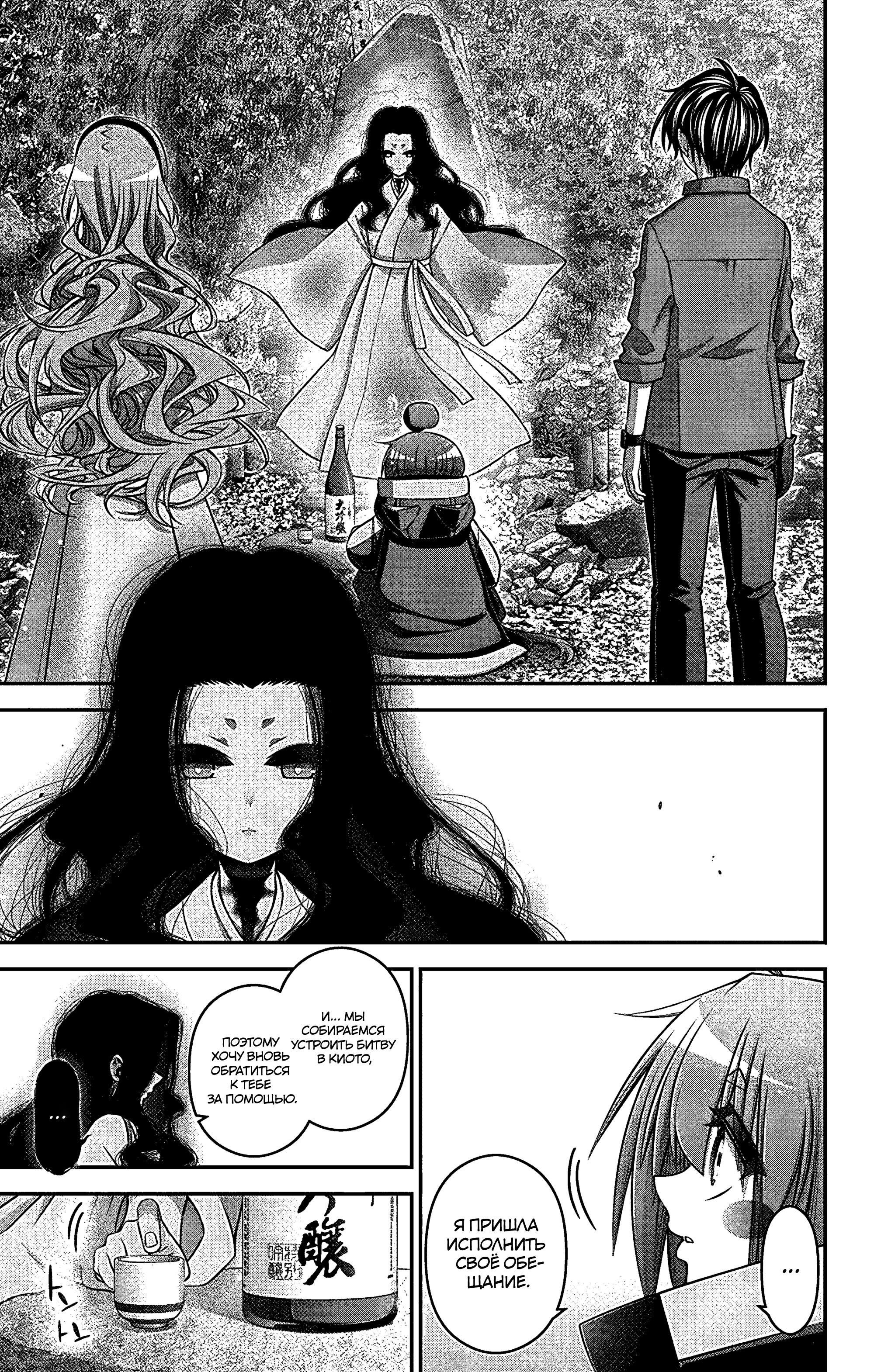 Манга Тёмное собрание - Глава 34 Страница 22