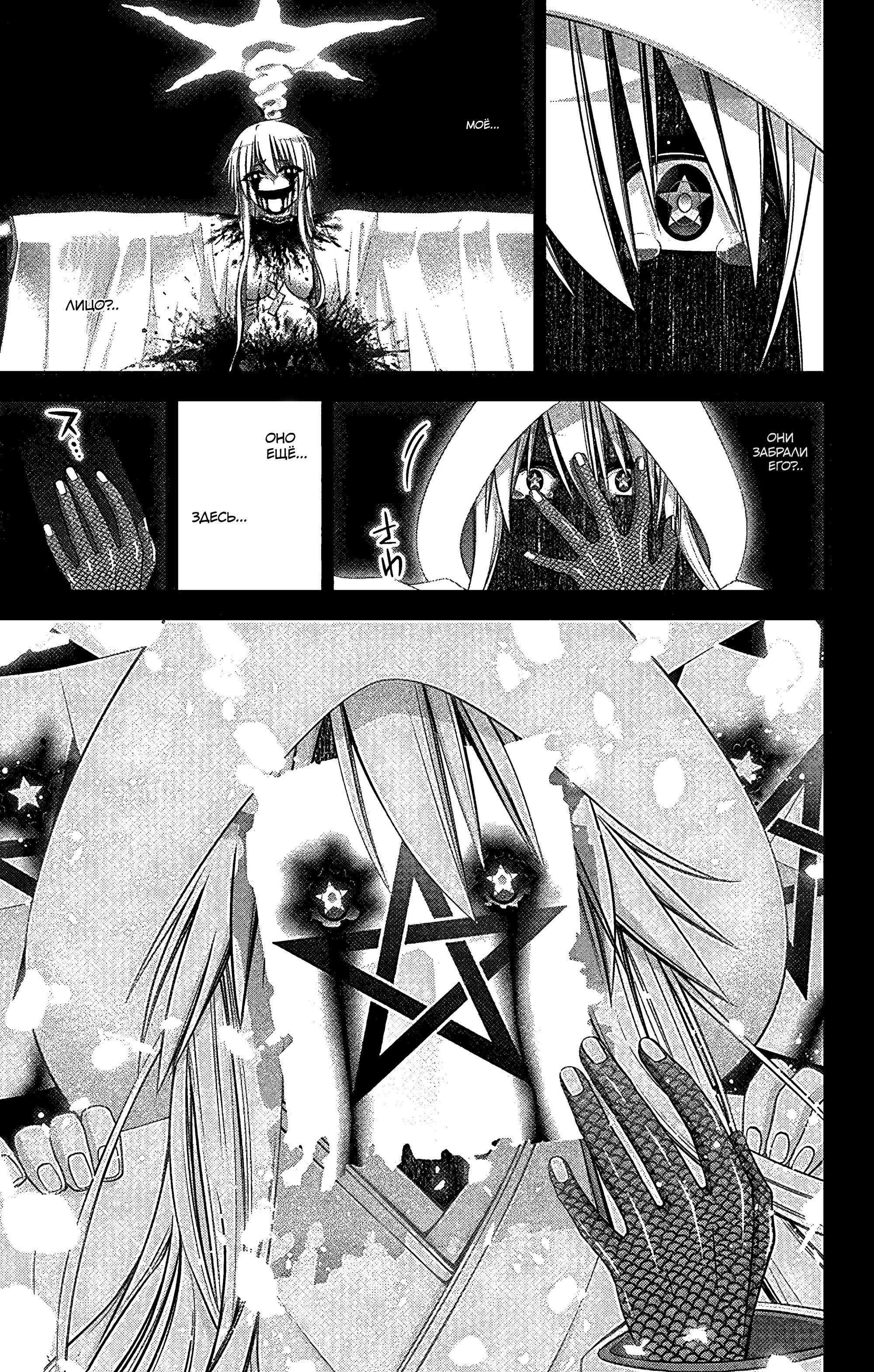 Манга Тёмное собрание - Глава 34 Страница 40