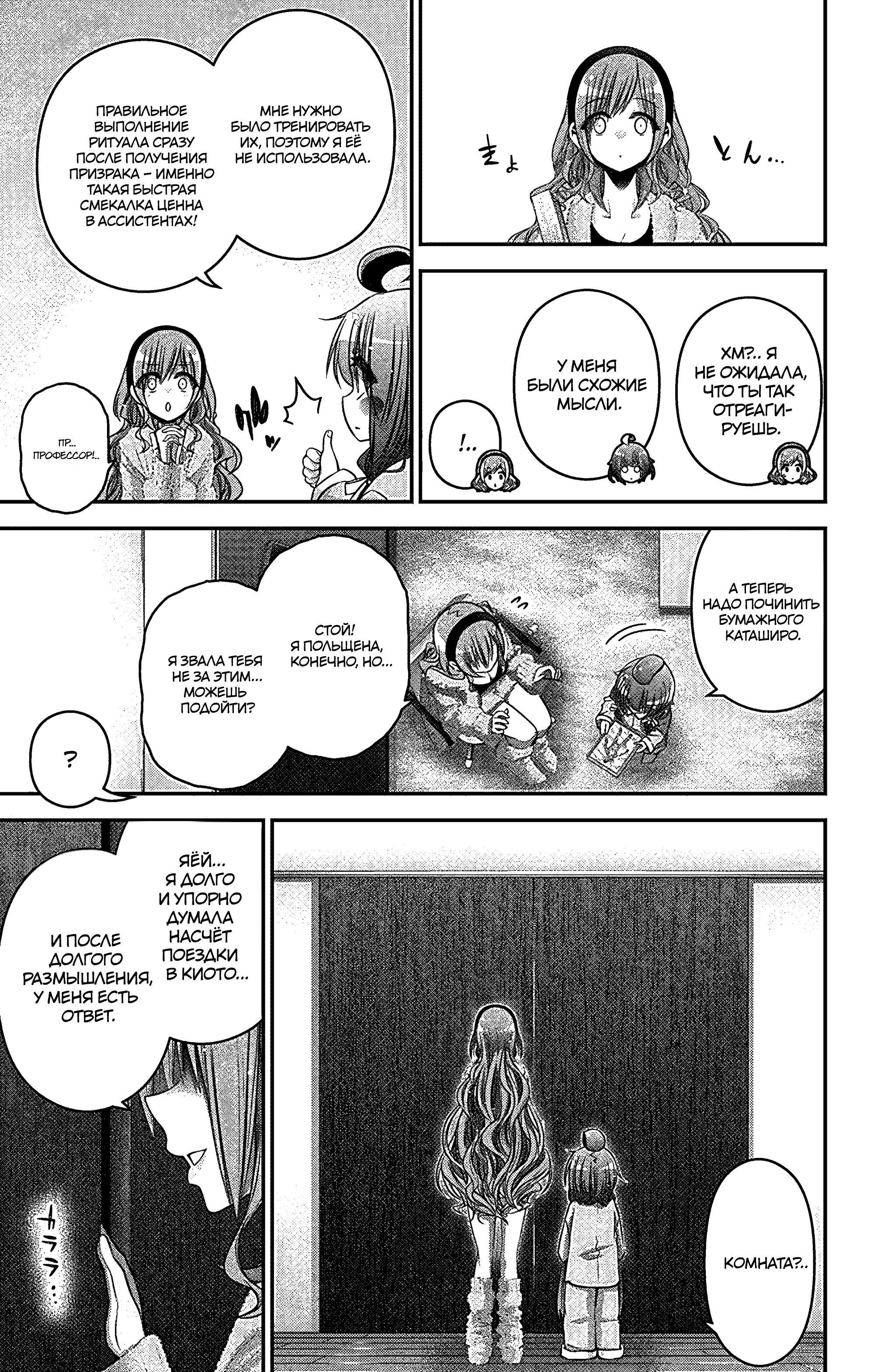 Манга Тёмное собрание - Глава 34 Страница 14