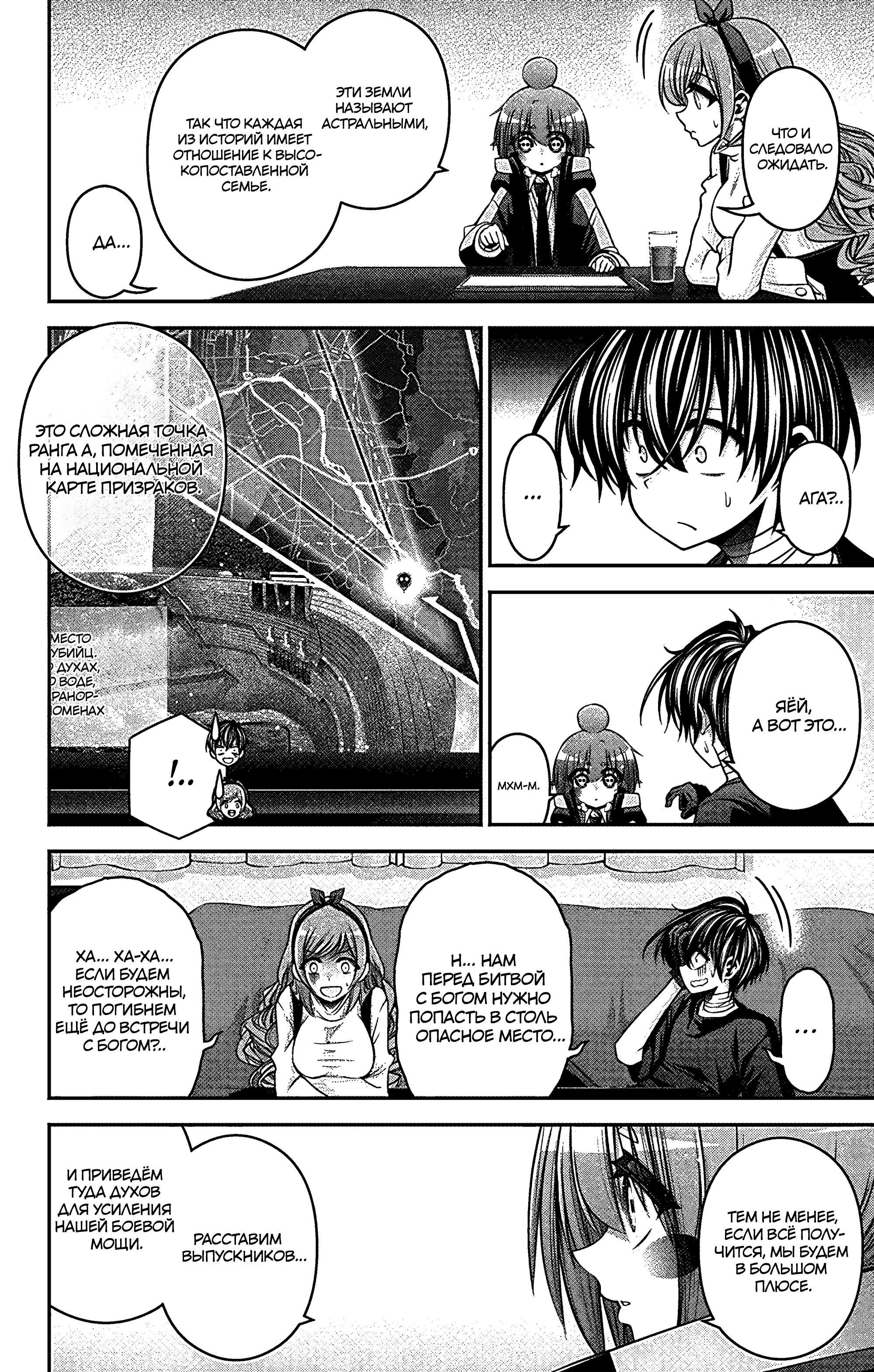 Манга Тёмное собрание - Глава 34 Страница 9