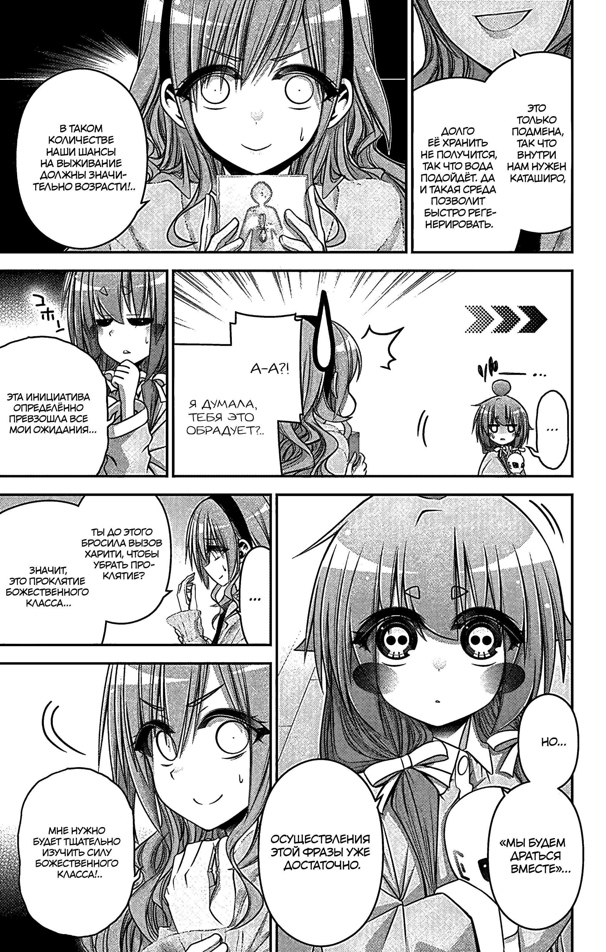 Манга Тёмное собрание - Глава 34 Страница 16