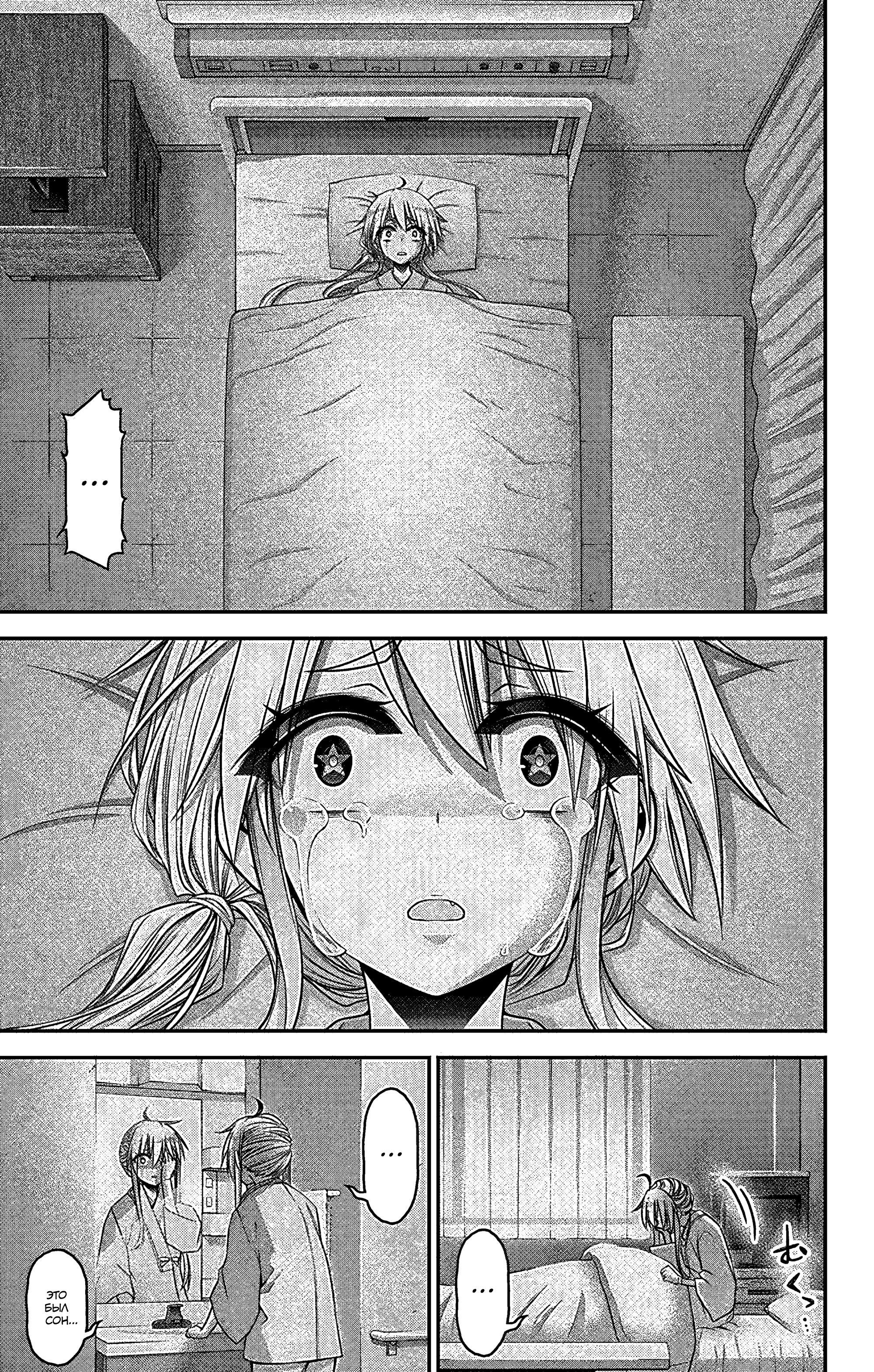 Манга Тёмное собрание - Глава 34 Страница 42