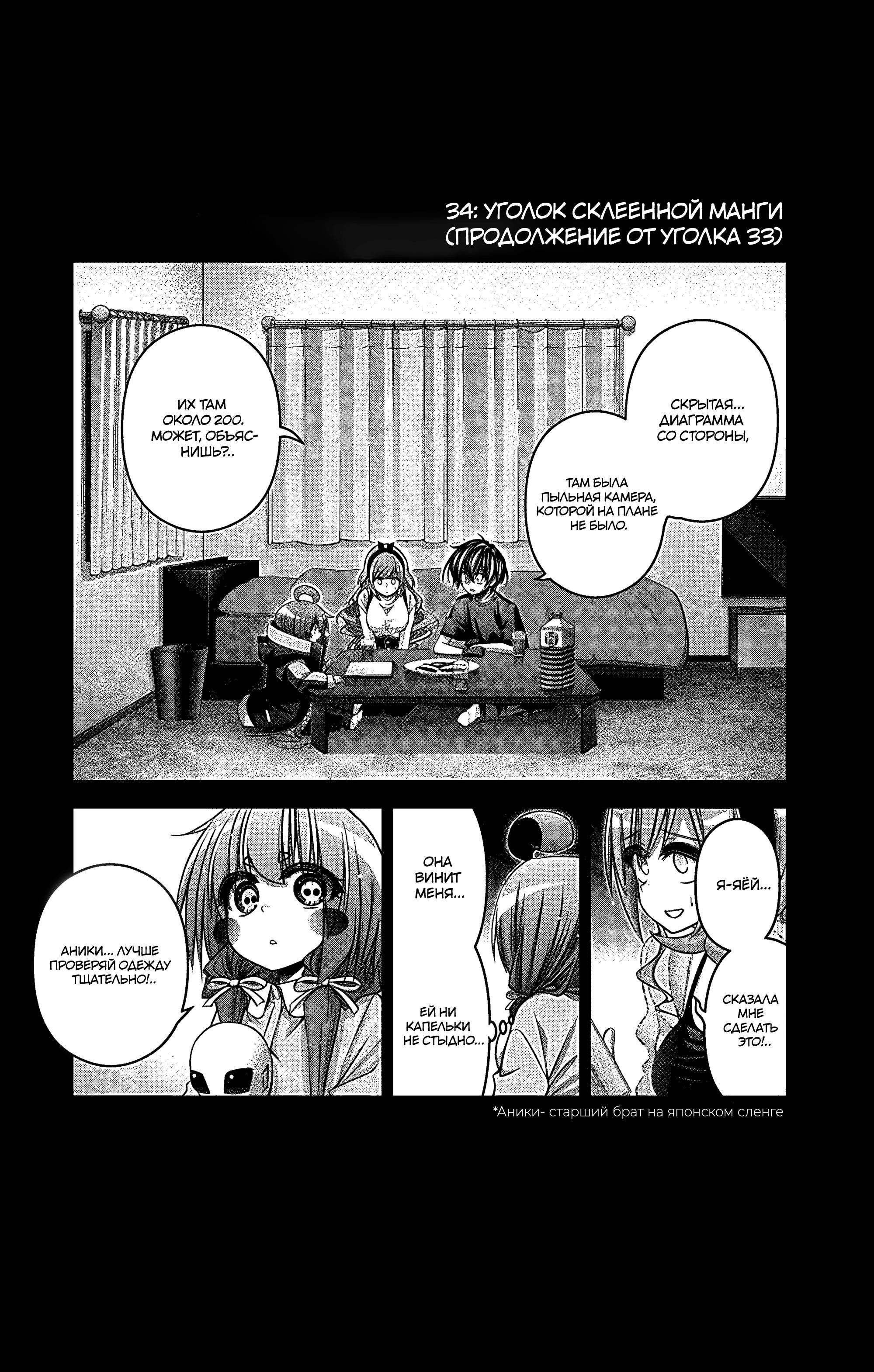 Манга Тёмное собрание - Глава 34 Страница 45