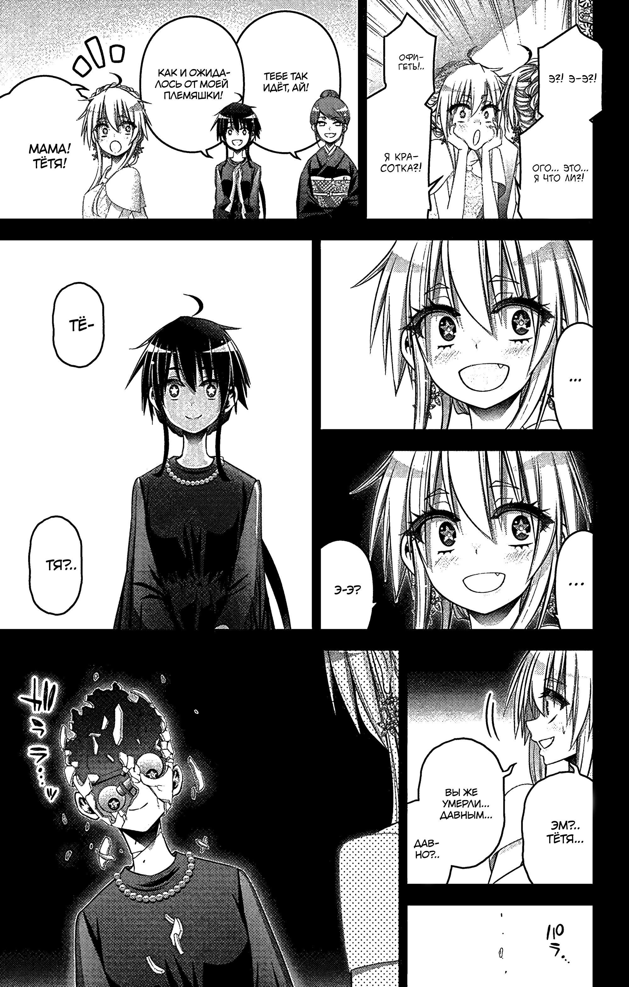 Манга Тёмное собрание - Глава 34 Страница 30