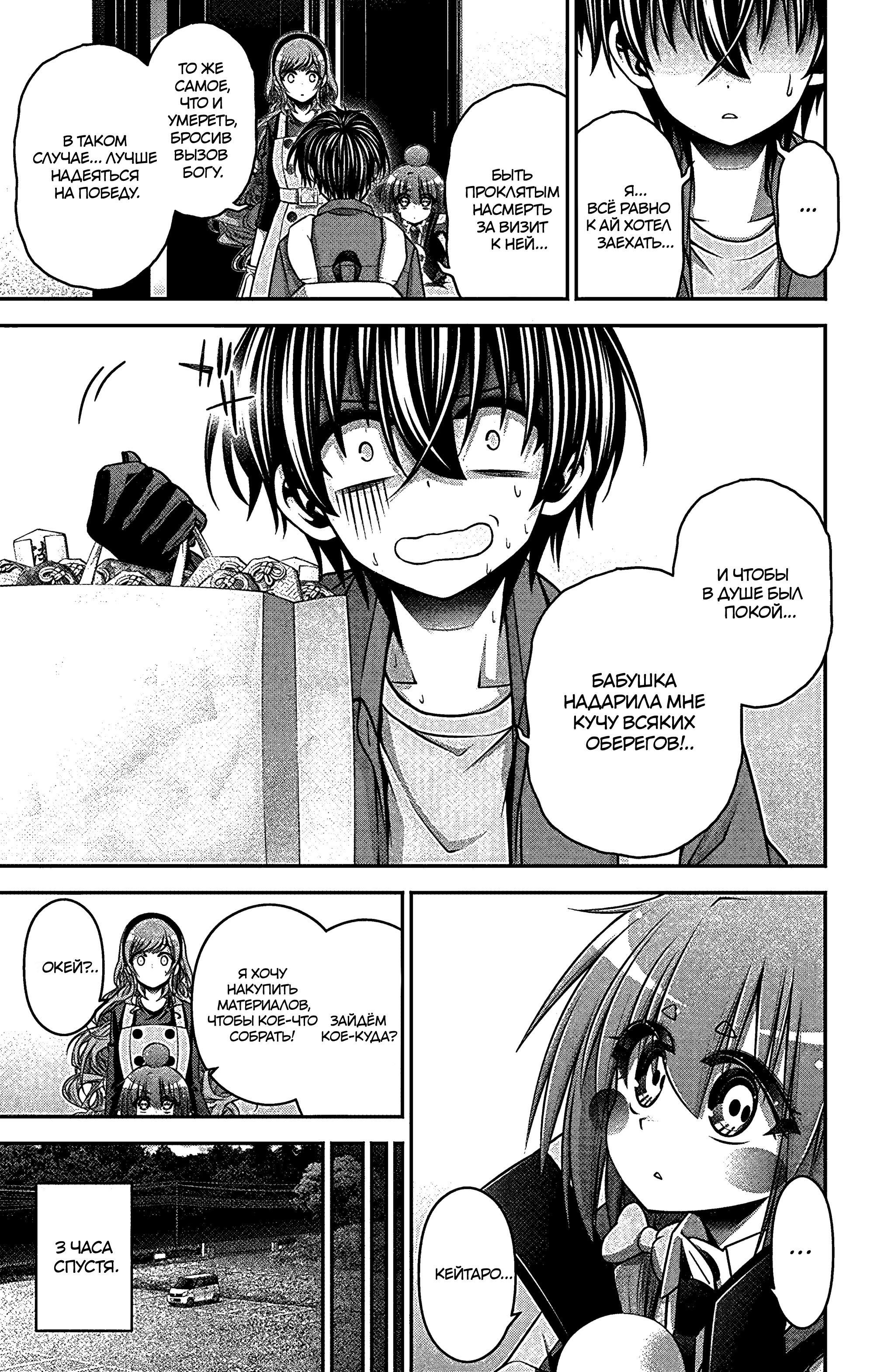 Манга Тёмное собрание - Глава 34 Страница 18