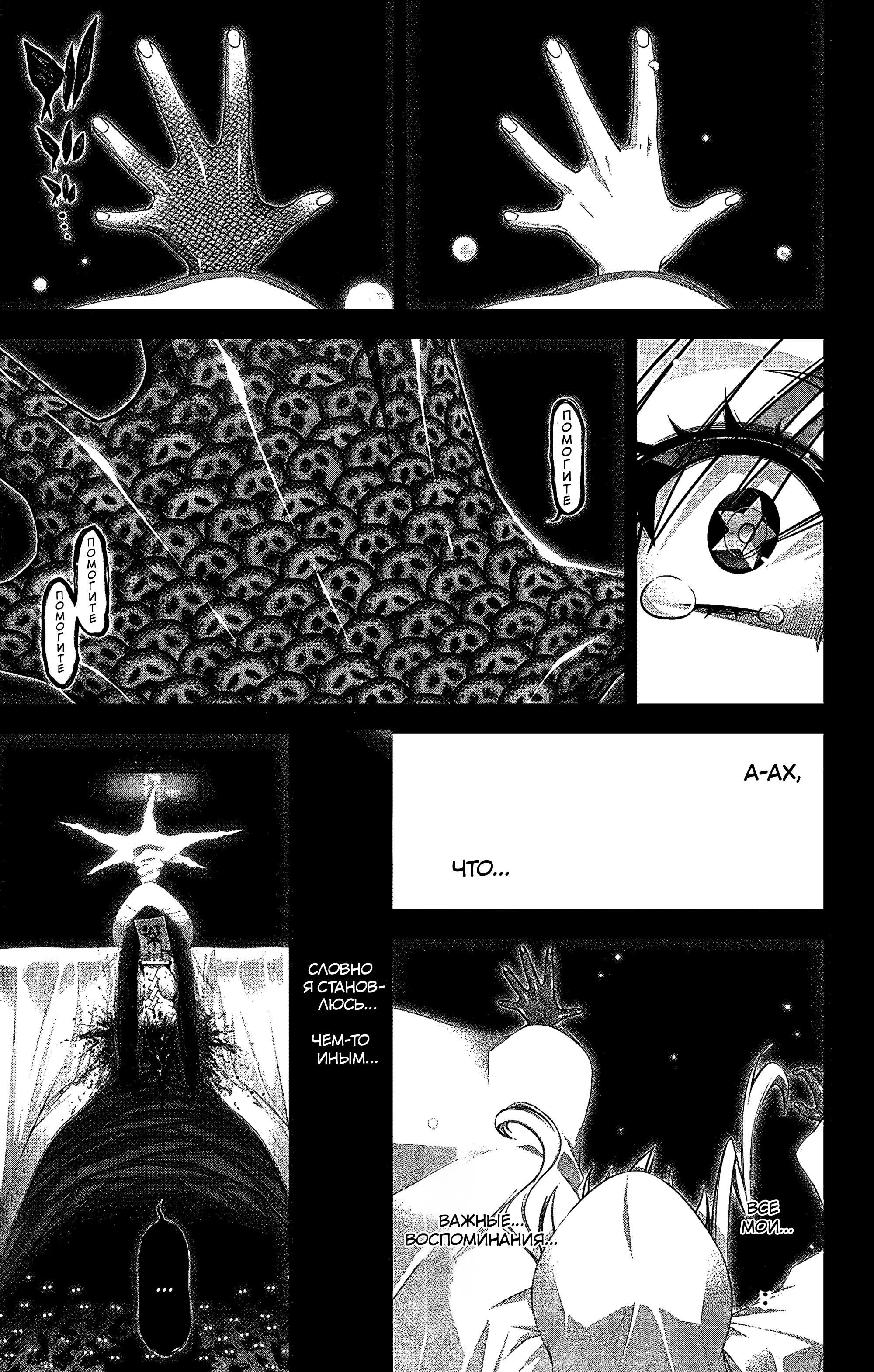 Манга Тёмное собрание - Глава 34 Страница 38