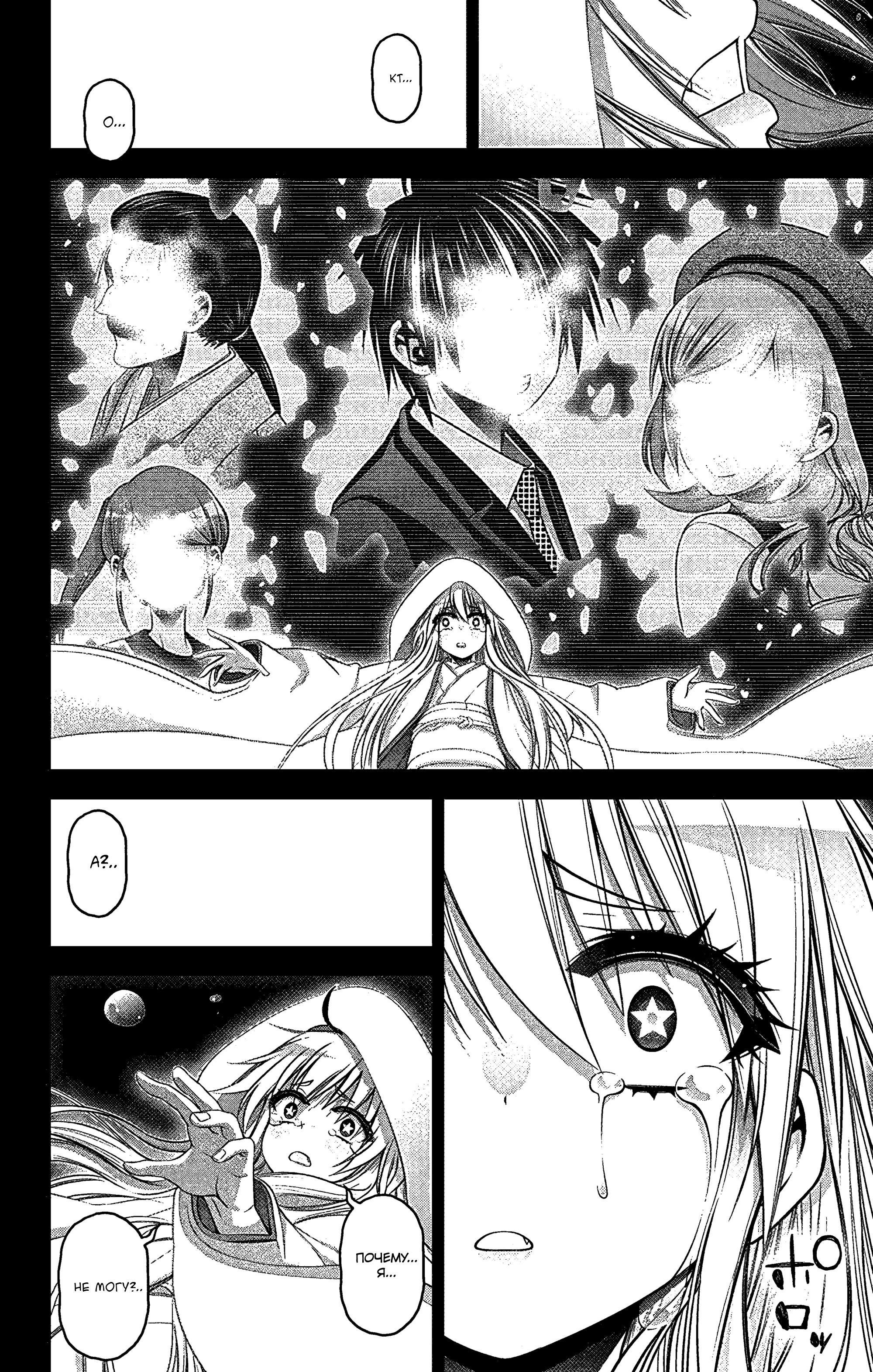 Манга Тёмное собрание - Глава 34 Страница 37