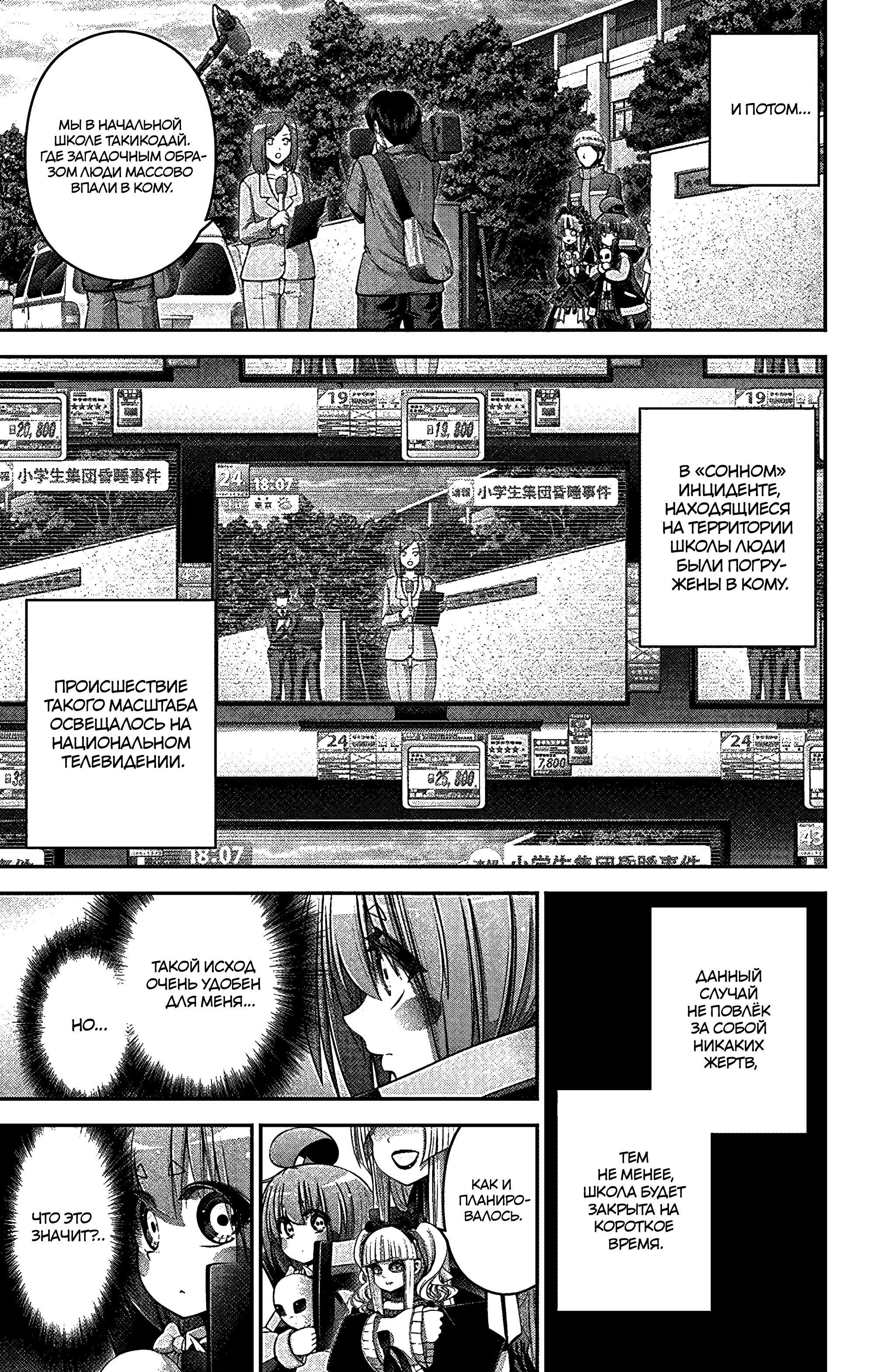 Манга Тёмное собрание - Глава 33 Страница 8