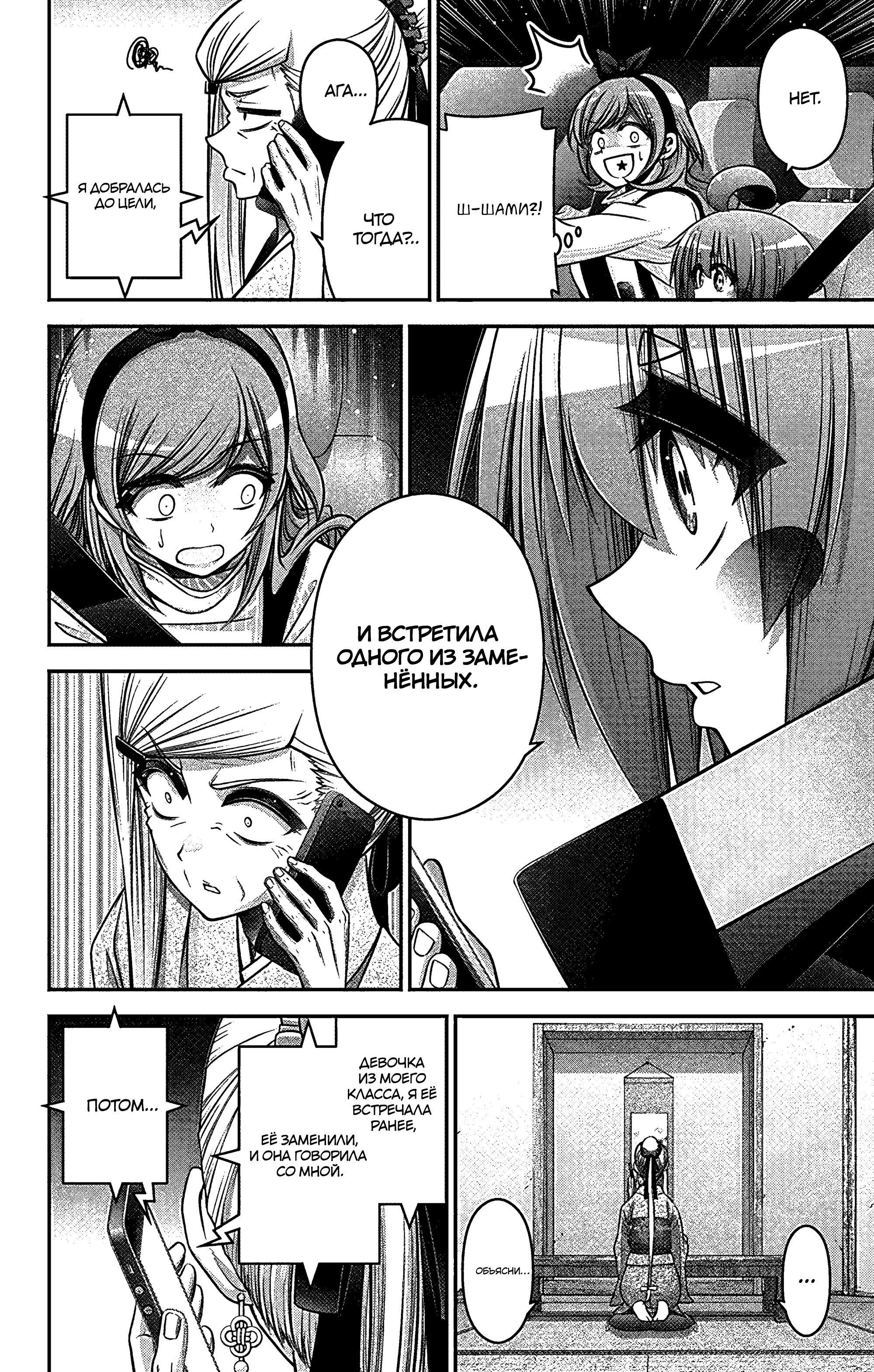 Манга Тёмное собрание - Глава 33 Страница 27