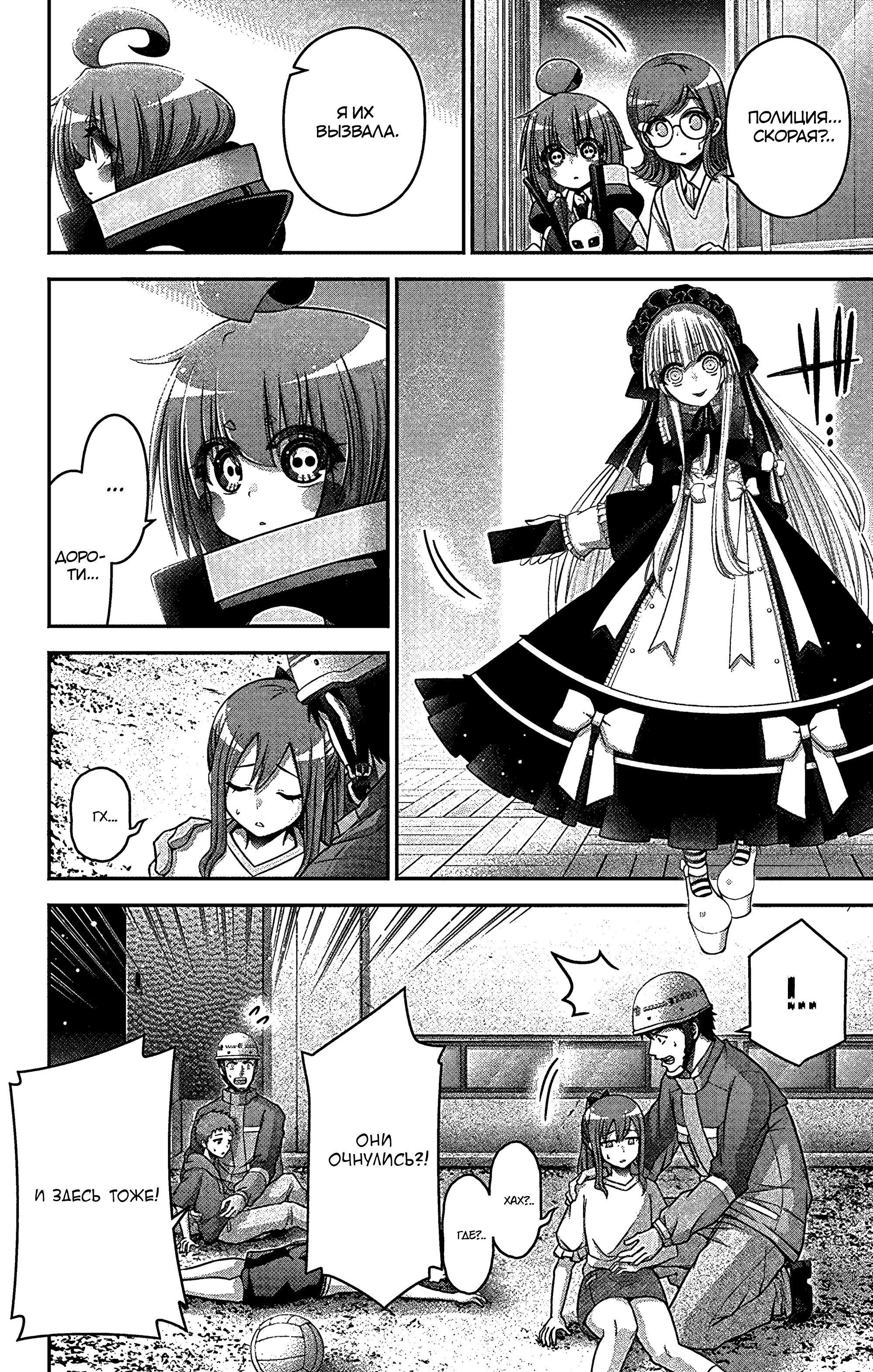 Манга Тёмное собрание - Глава 33 Страница 4