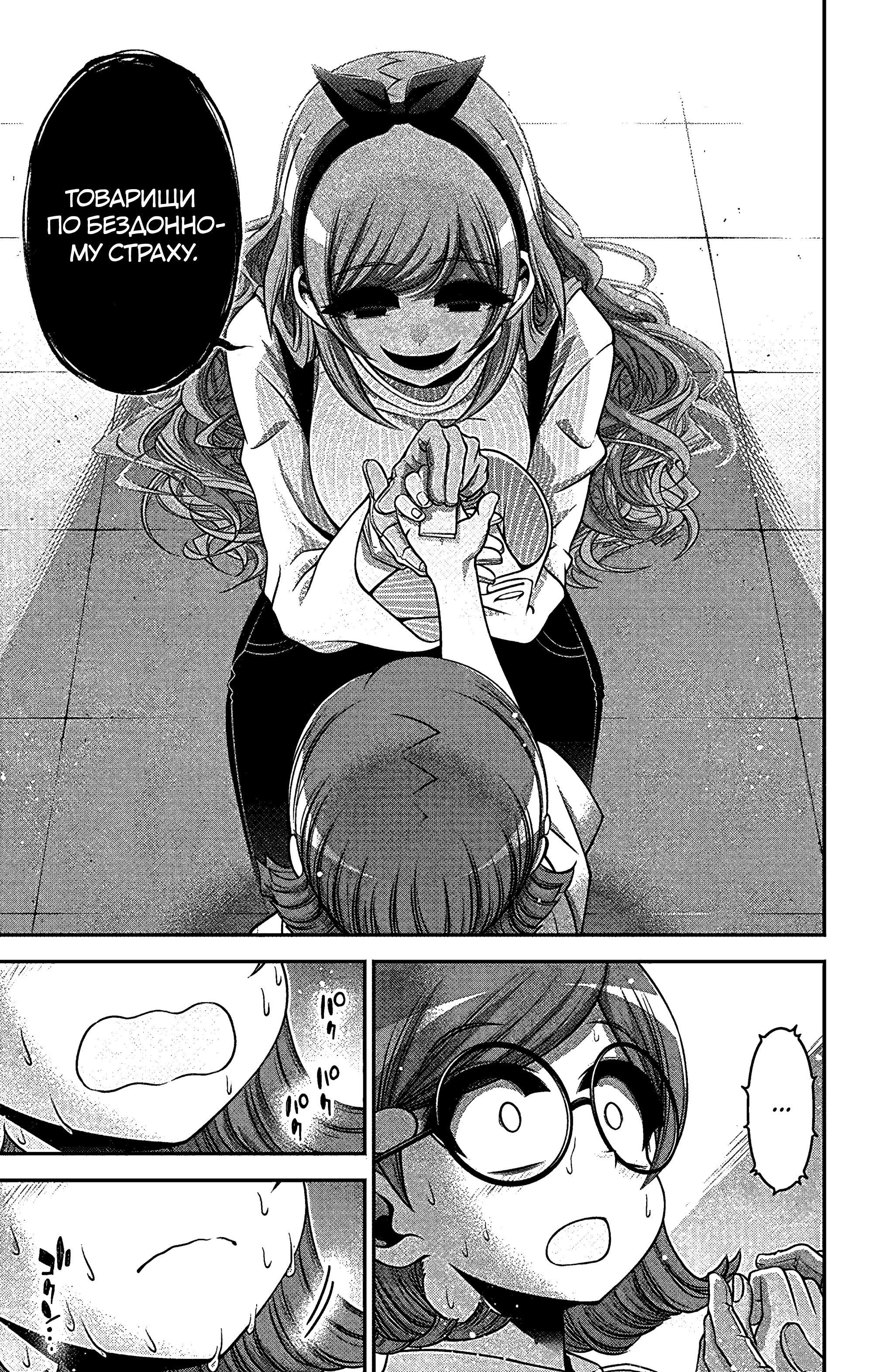 Манга Тёмное собрание - Глава 33 Страница 24