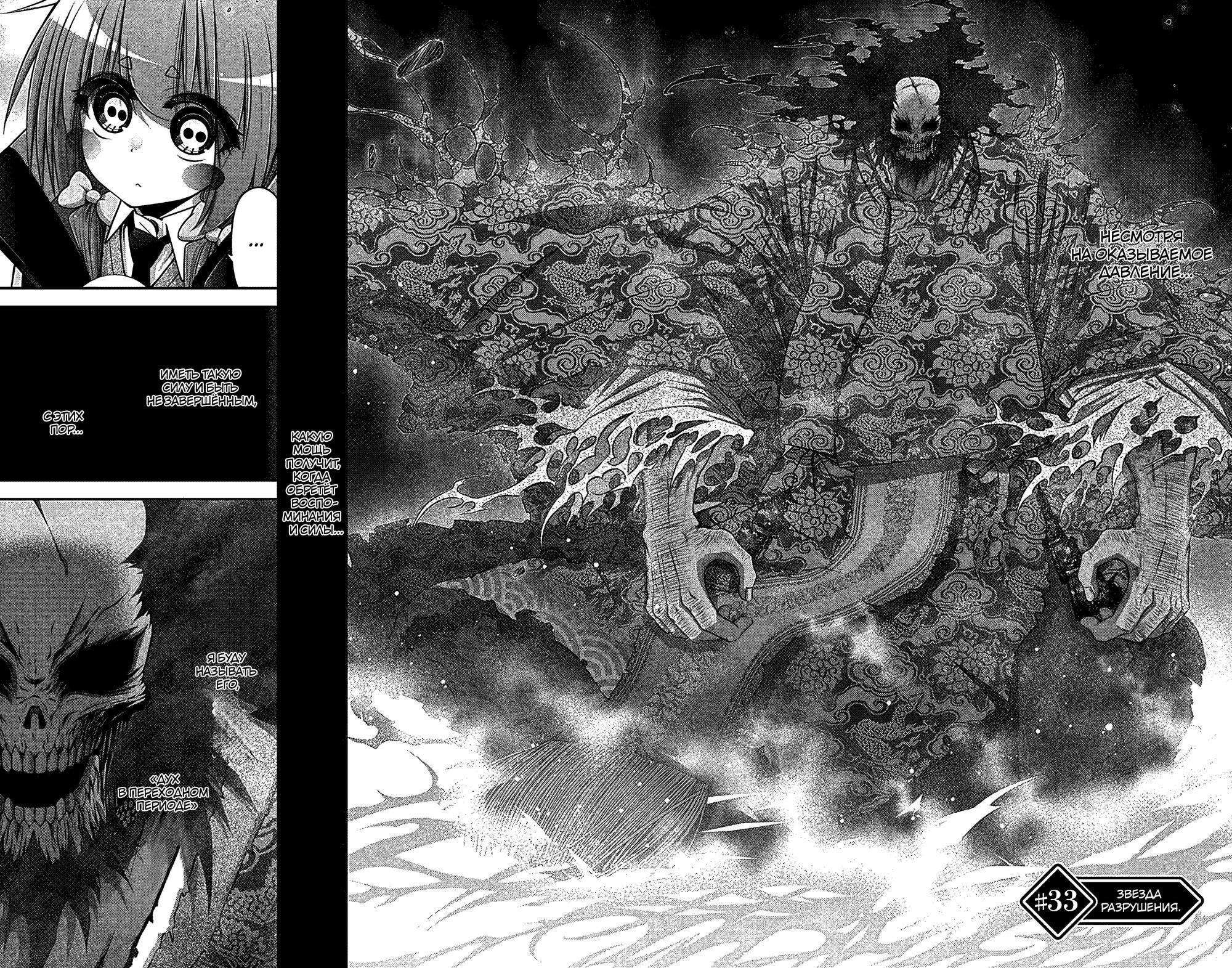 Манга Тёмное собрание - Глава 33 Страница 2