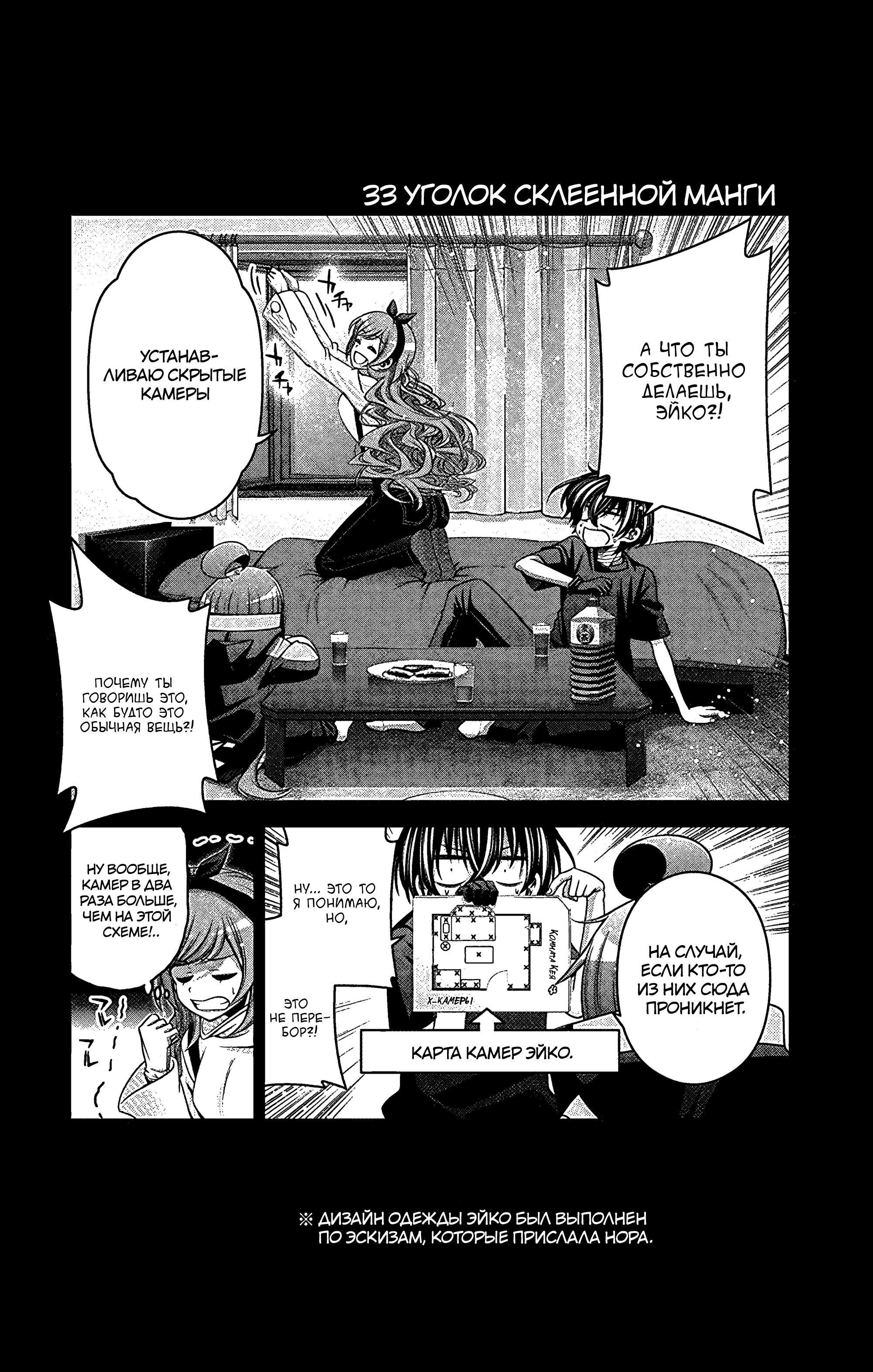 Манга Тёмное собрание - Глава 33 Страница 43