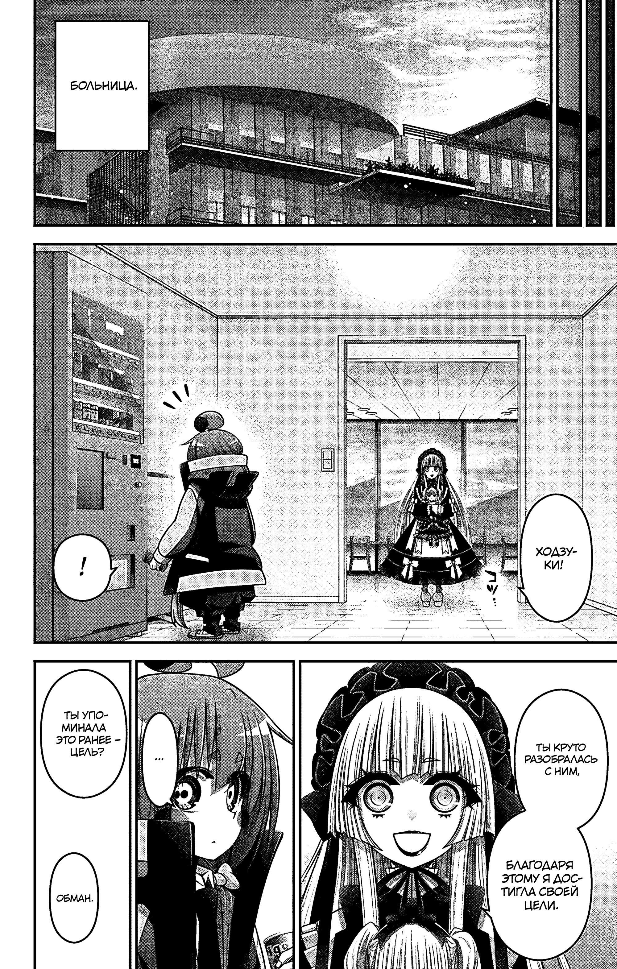 Манга Тёмное собрание - Глава 33 Страница 9