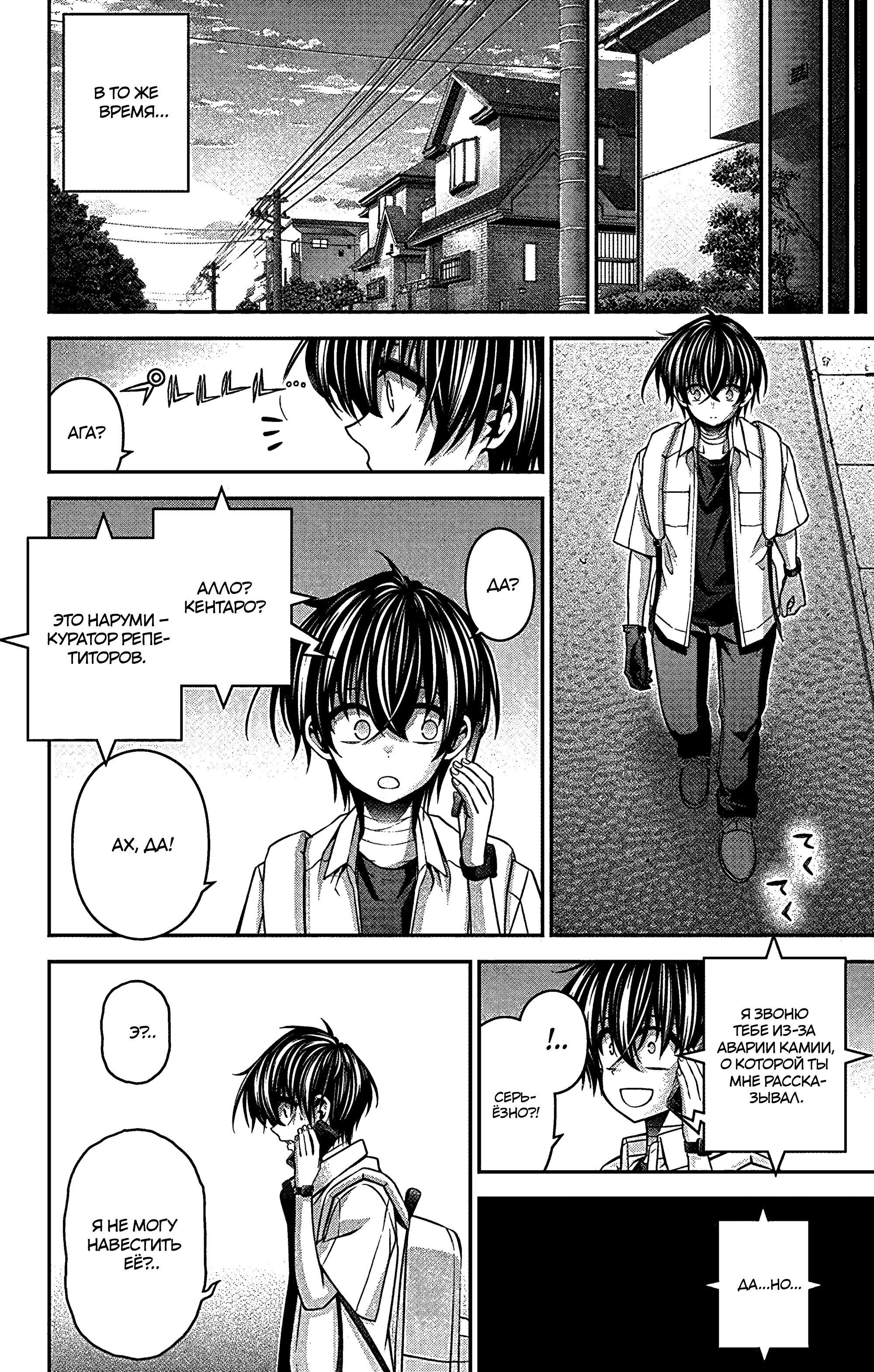 Манга Тёмное собрание - Глава 33 Страница 31