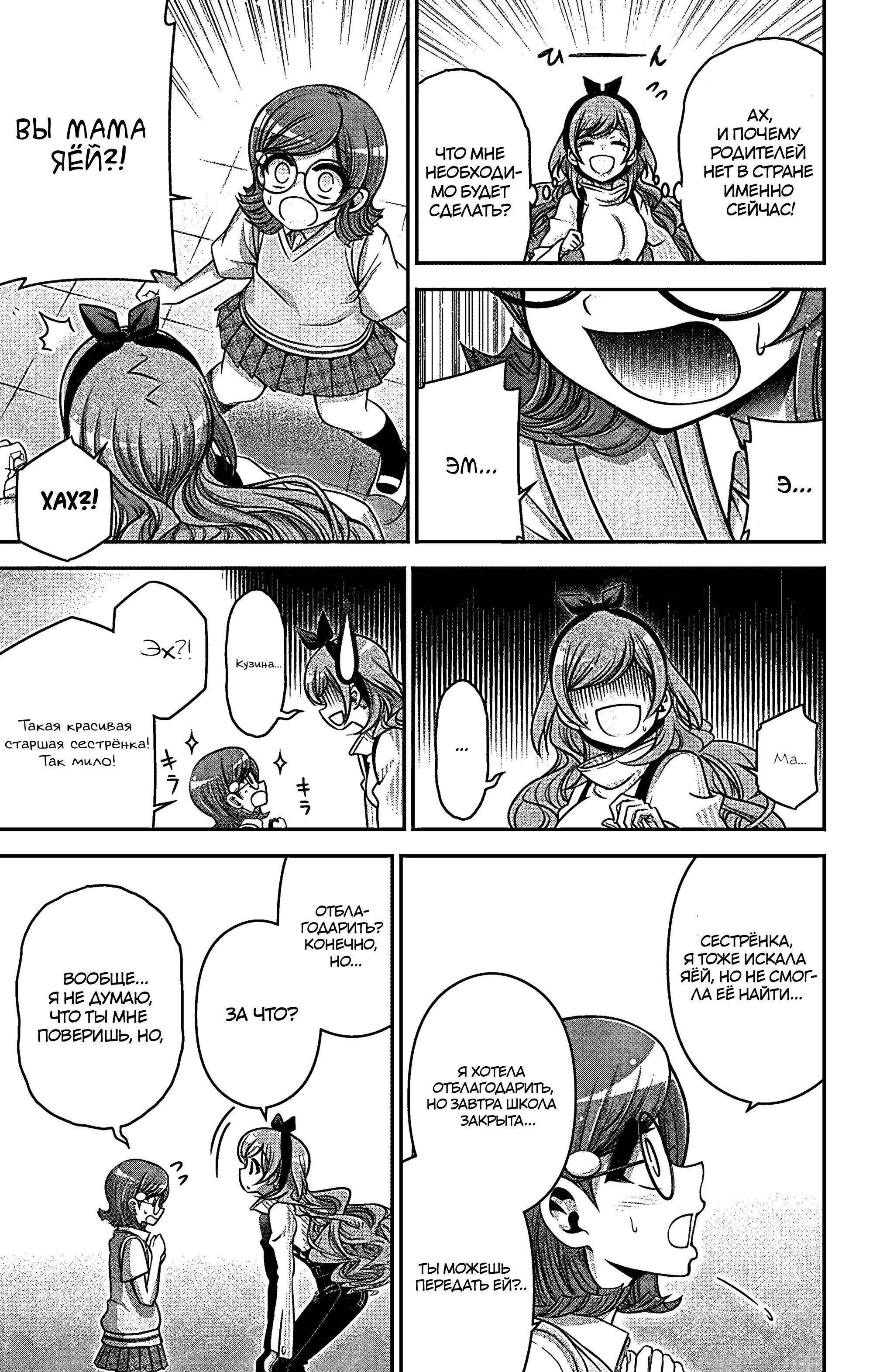 Манга Тёмное собрание - Глава 33 Страница 20