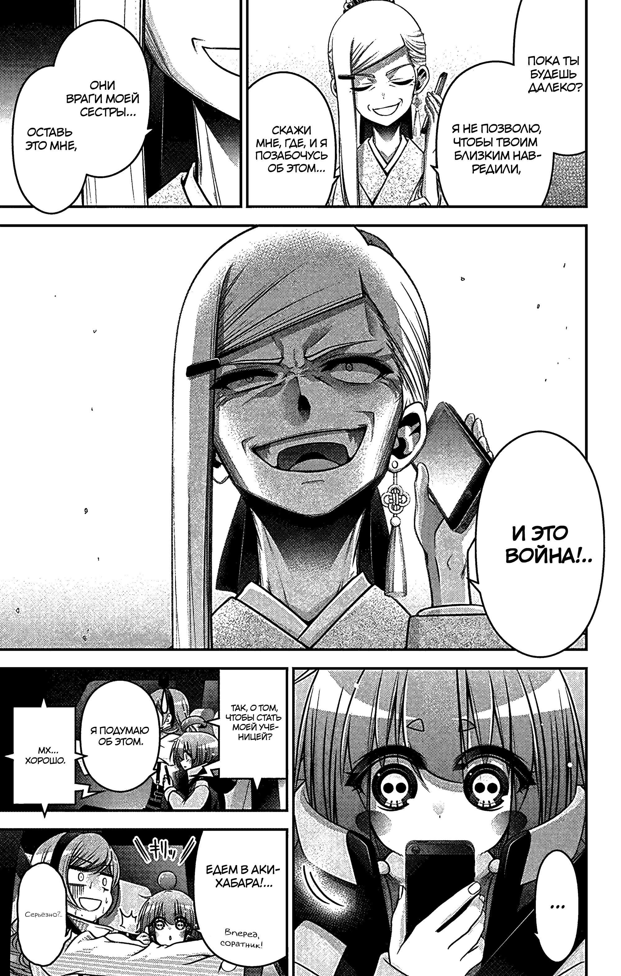 Манга Тёмное собрание - Глава 33 Страница 30