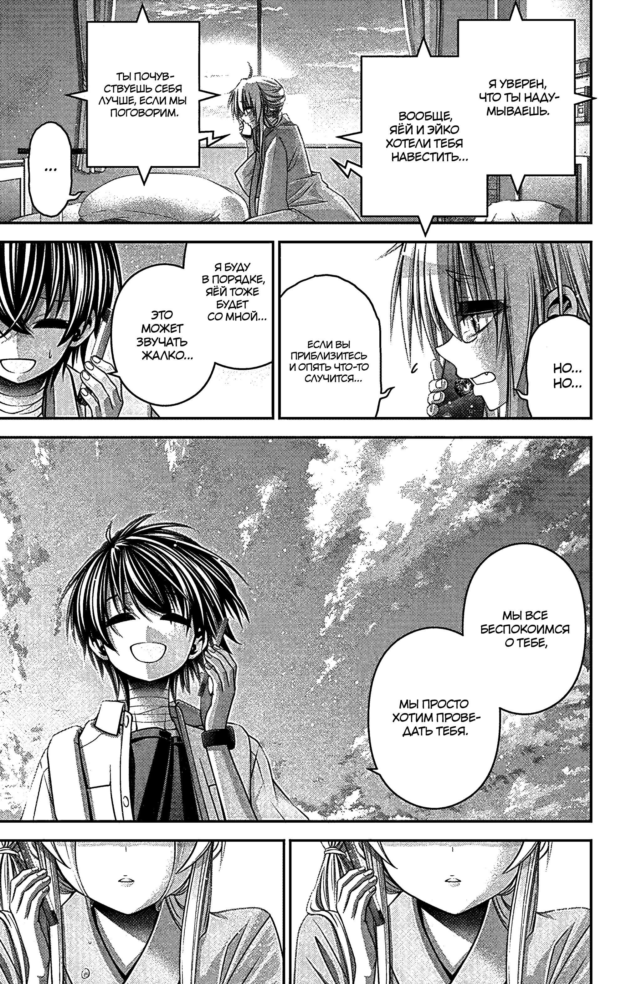 Манга Тёмное собрание - Глава 33 Страница 34