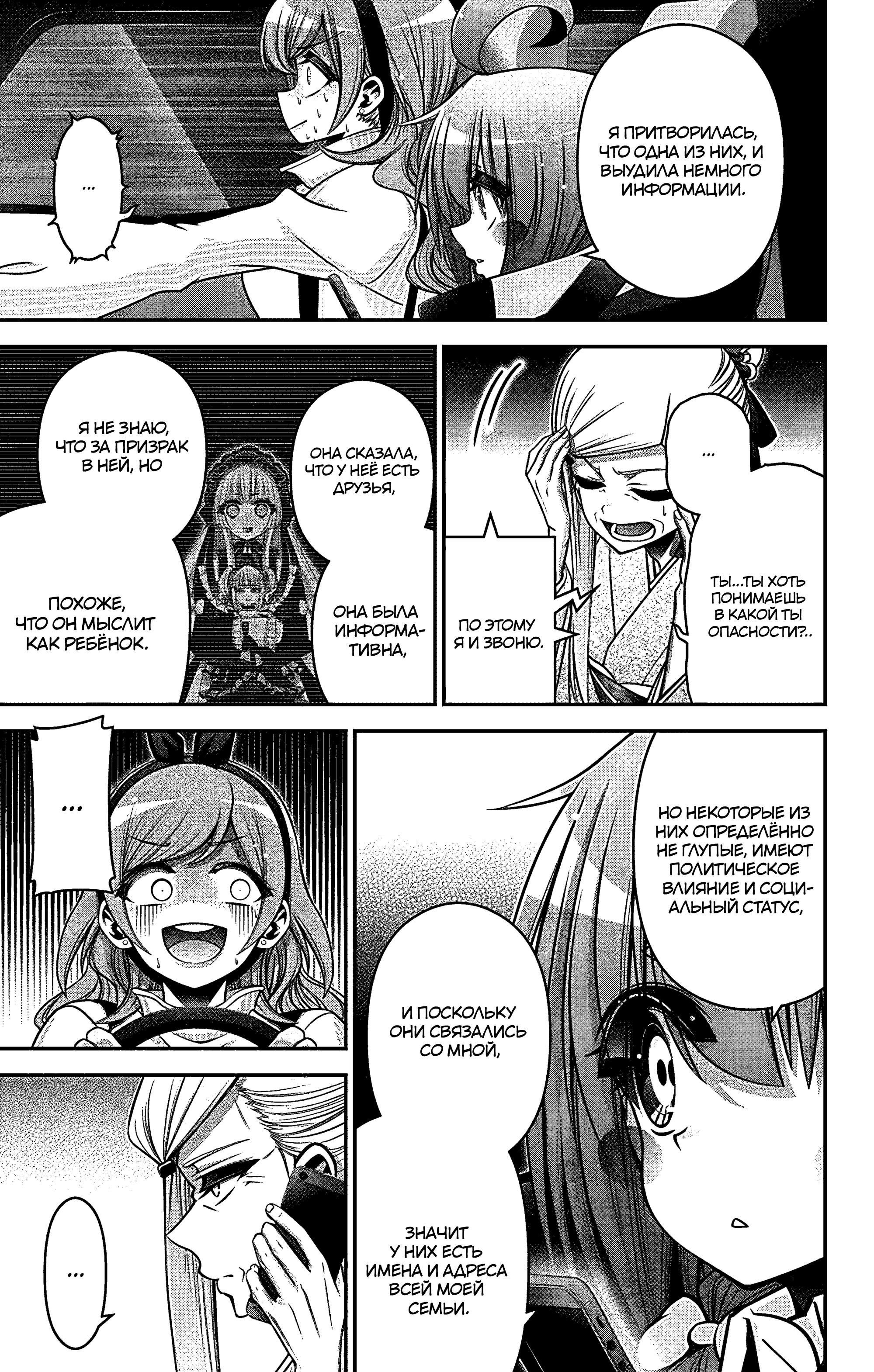 Манга Тёмное собрание - Глава 33 Страница 28