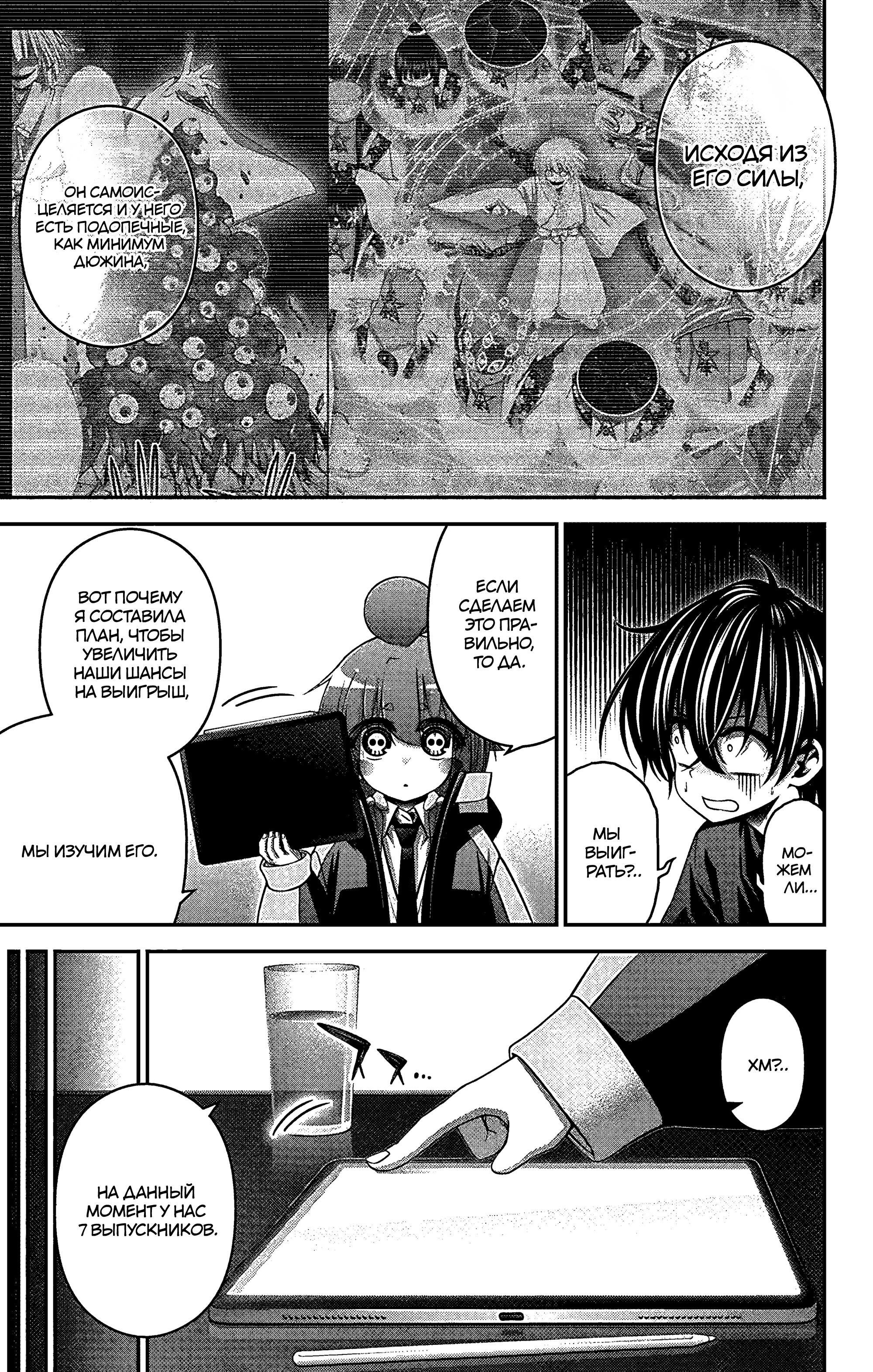 Манга Тёмное собрание - Глава 33 Страница 40