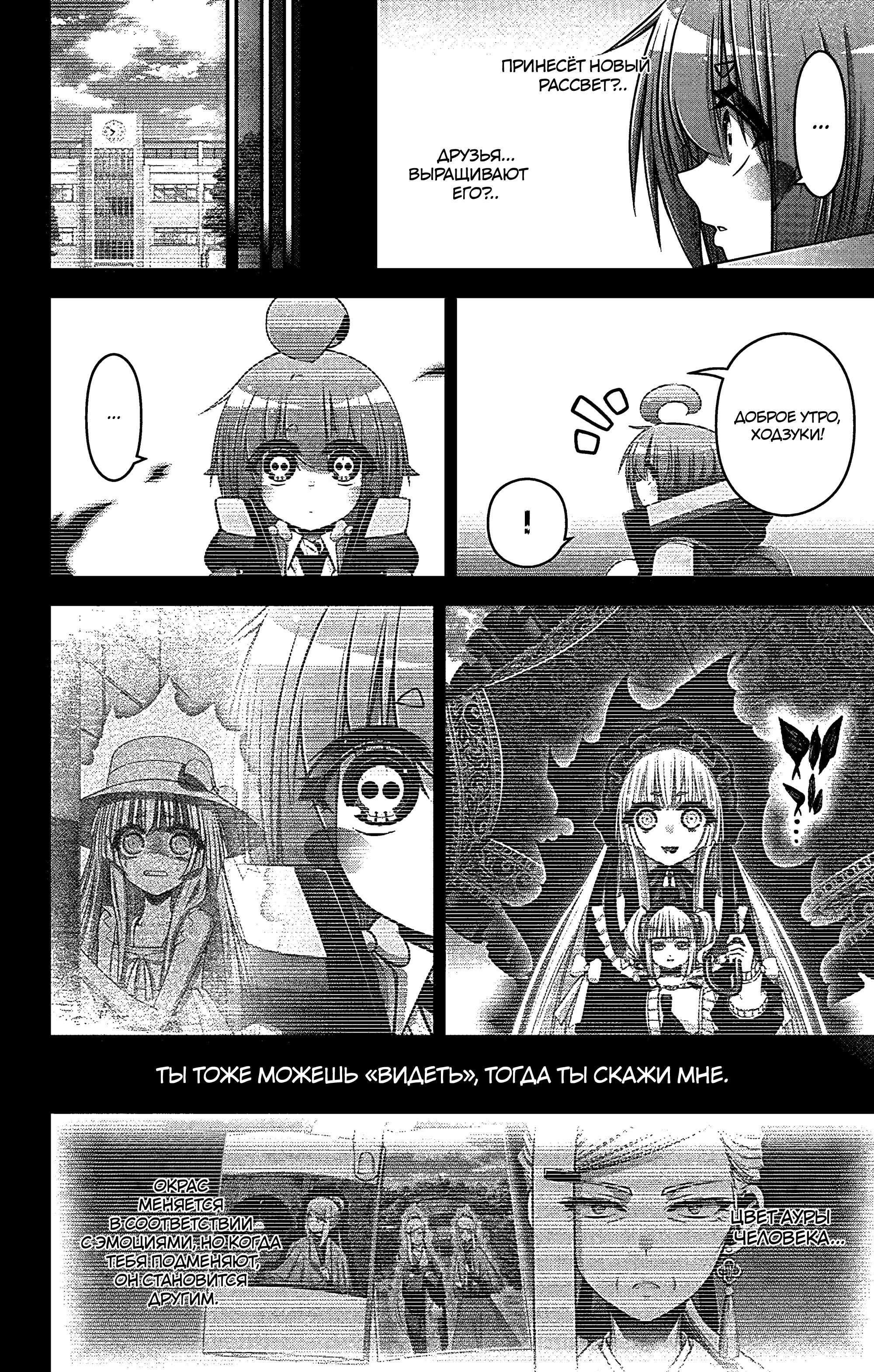 Манга Тёмное собрание - Глава 33 Страница 11