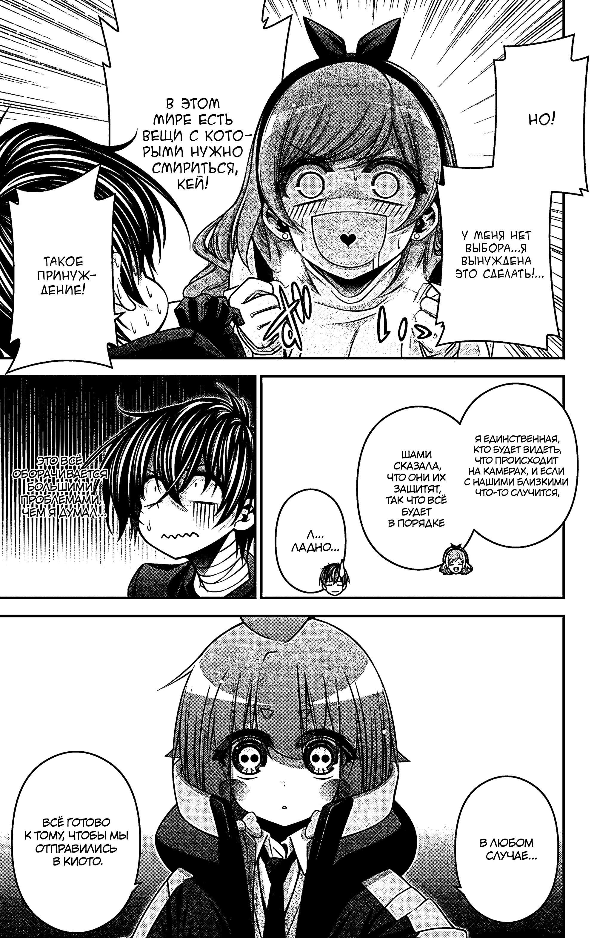 Манга Тёмное собрание - Глава 33 Страница 38