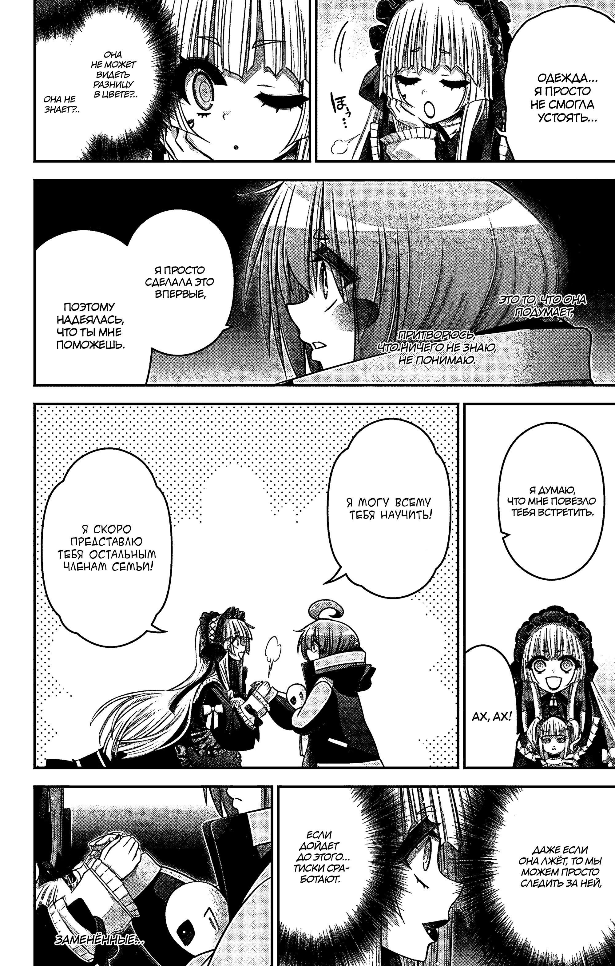 Манга Тёмное собрание - Глава 33 Страница 15