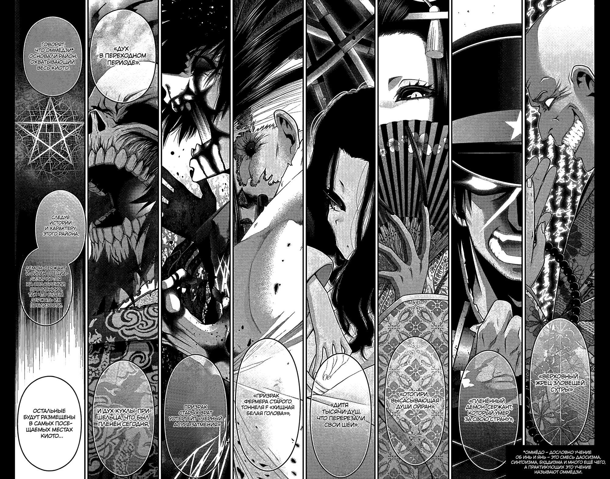 Манга Тёмное собрание - Глава 33 Страница 41