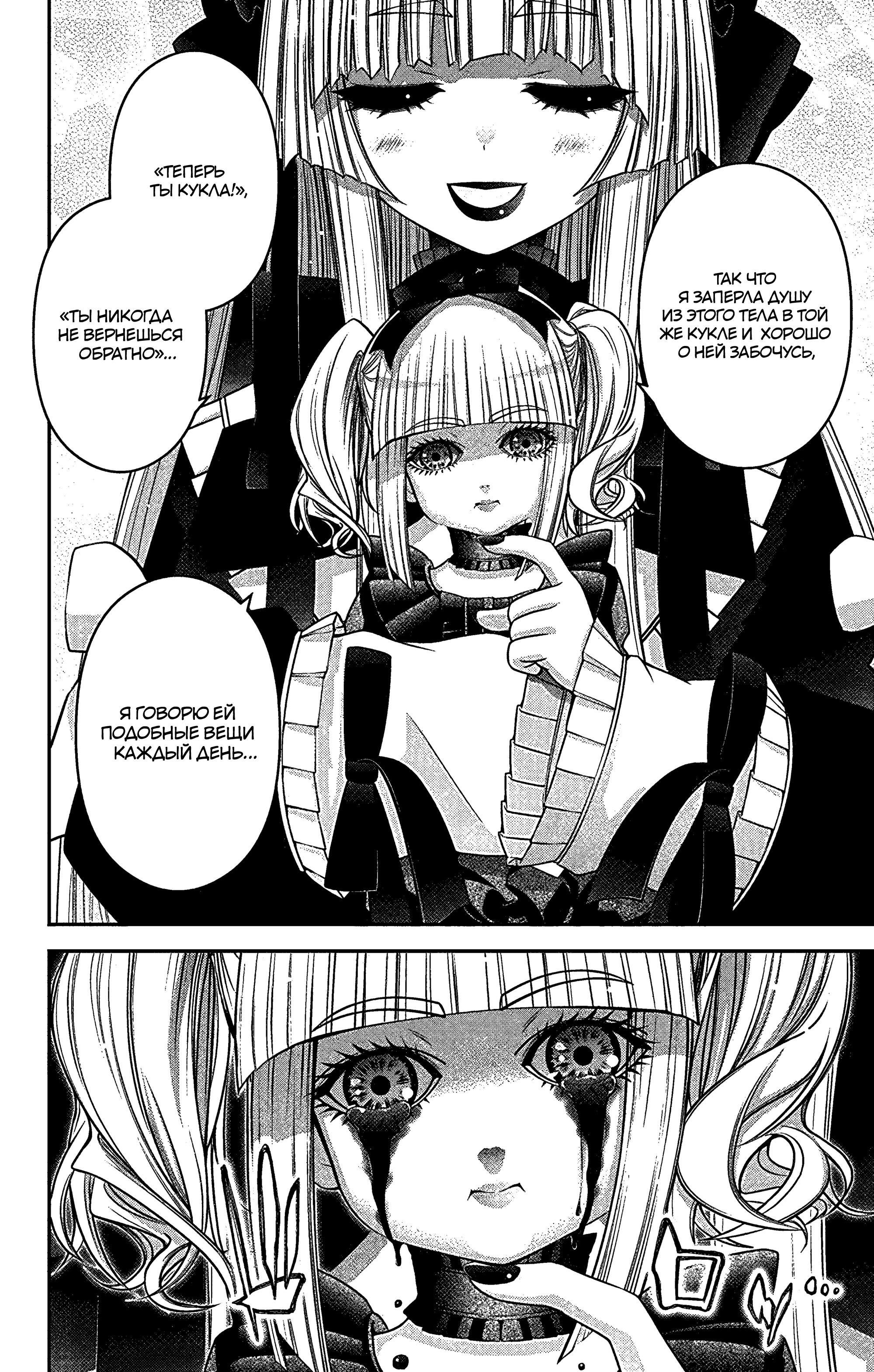 Манга Тёмное собрание - Глава 33 Страница 17