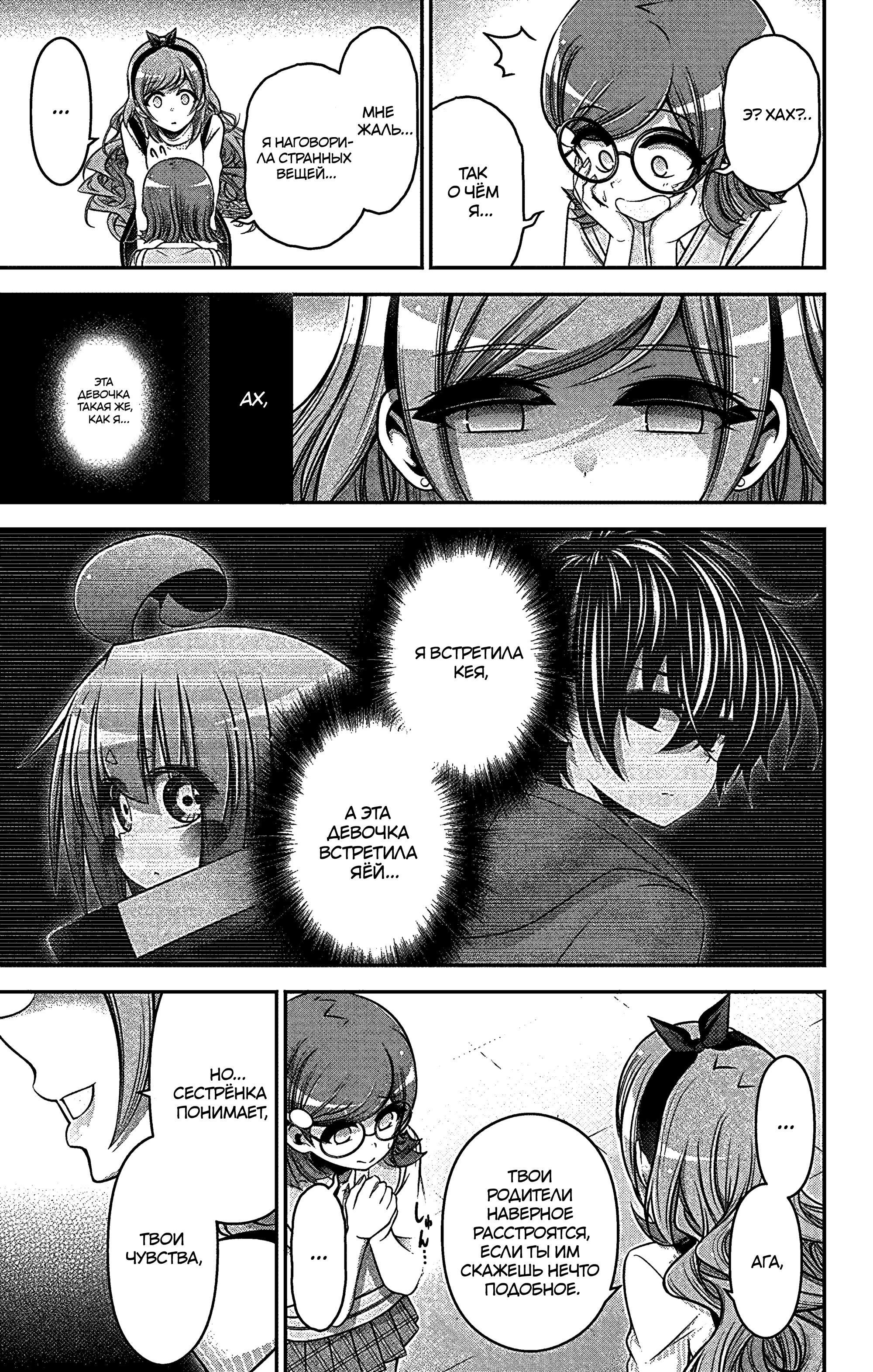 Манга Тёмное собрание - Глава 33 Страница 22