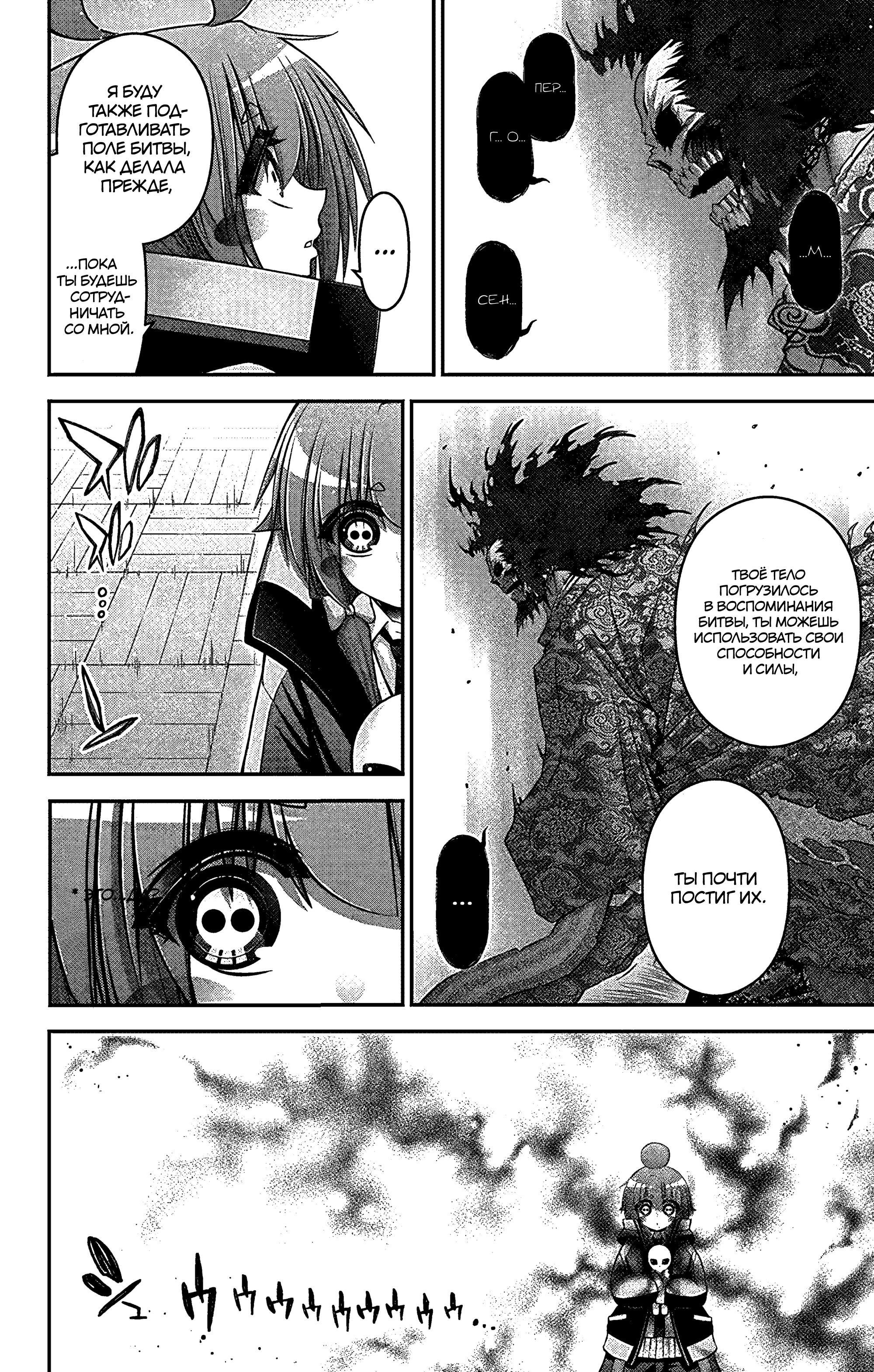 Манга Тёмное собрание - Глава 33 Страница 3