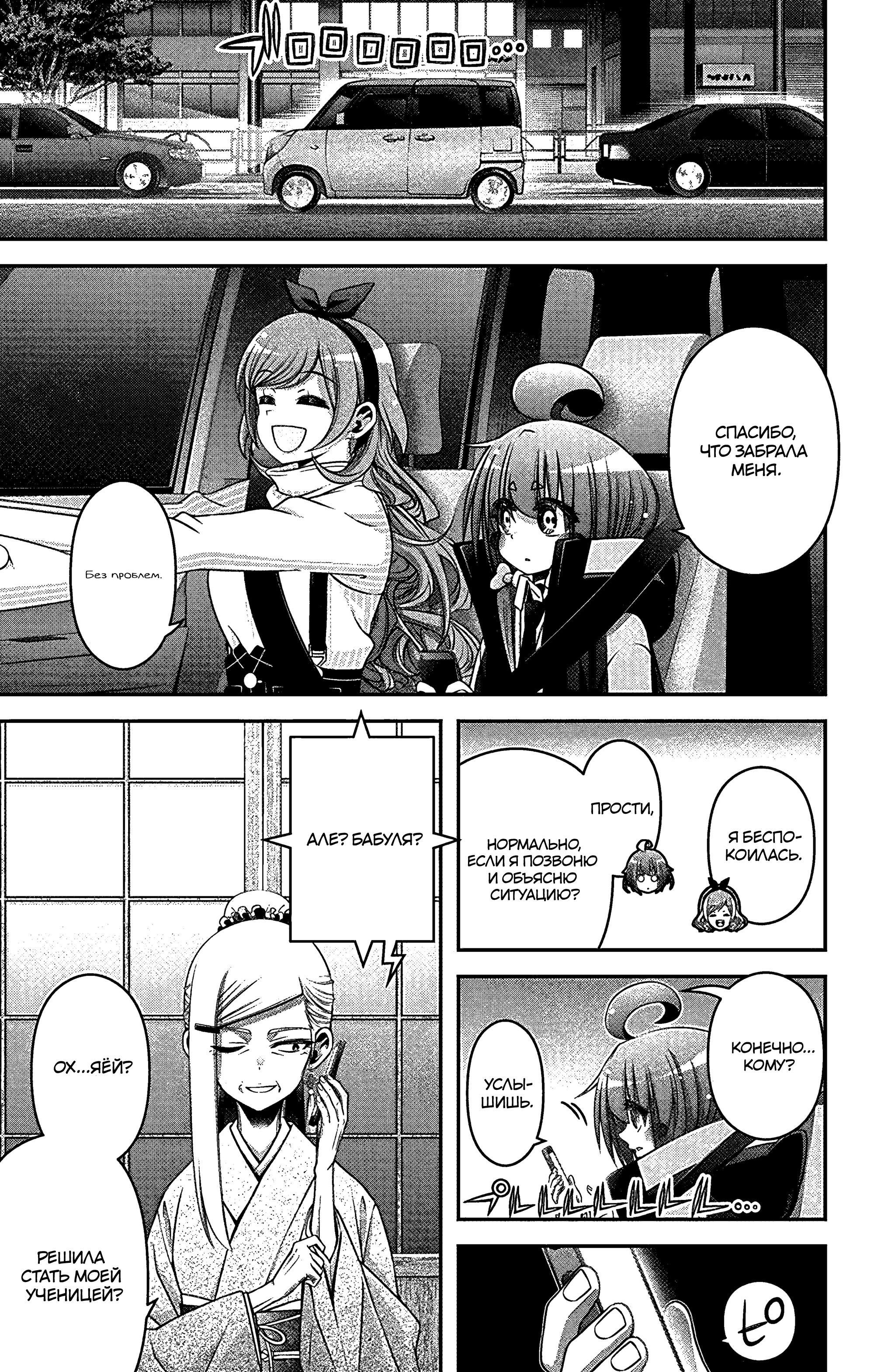 Манга Тёмное собрание - Глава 33 Страница 26