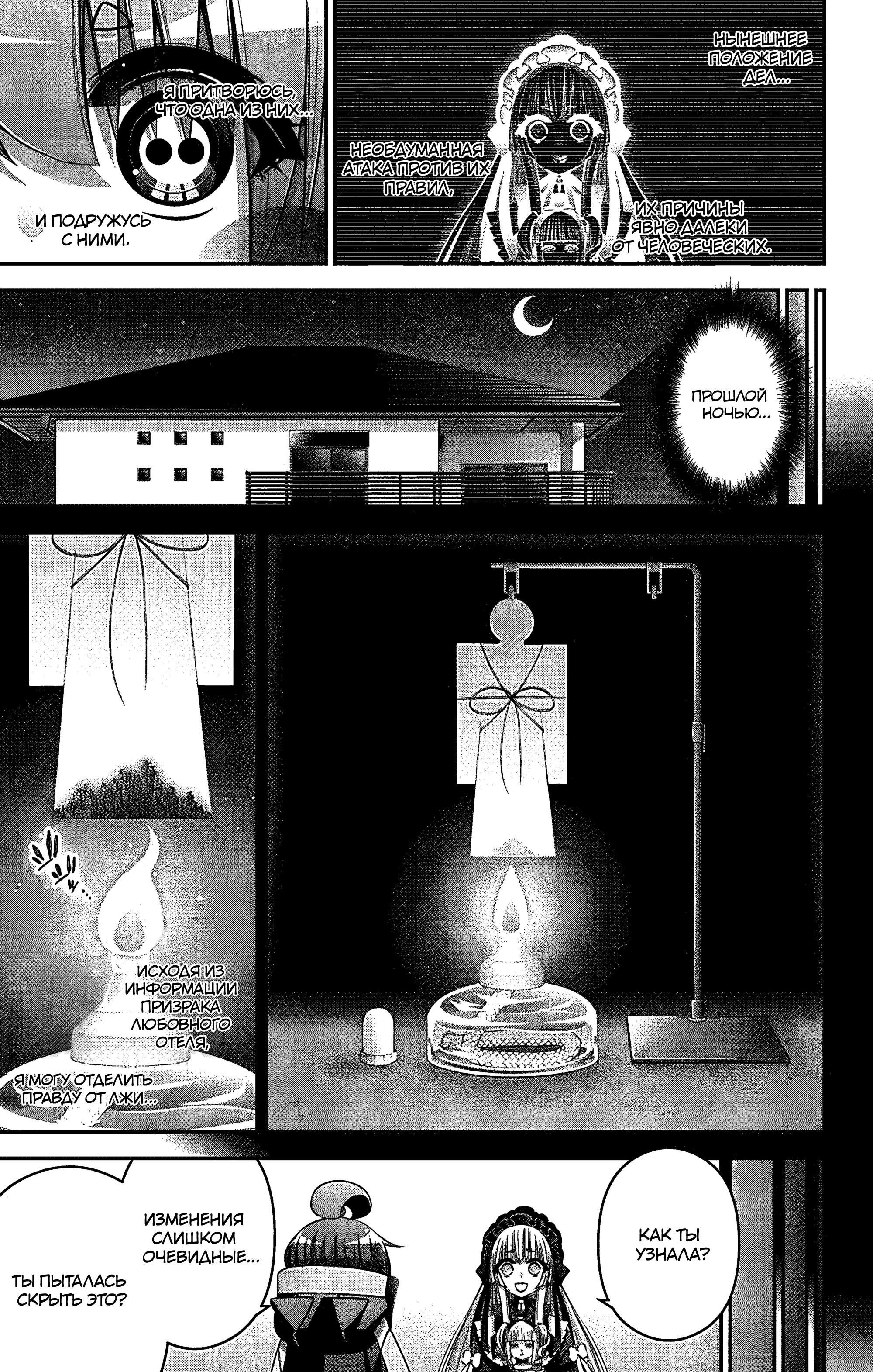 Манга Тёмное собрание - Глава 33 Страница 14