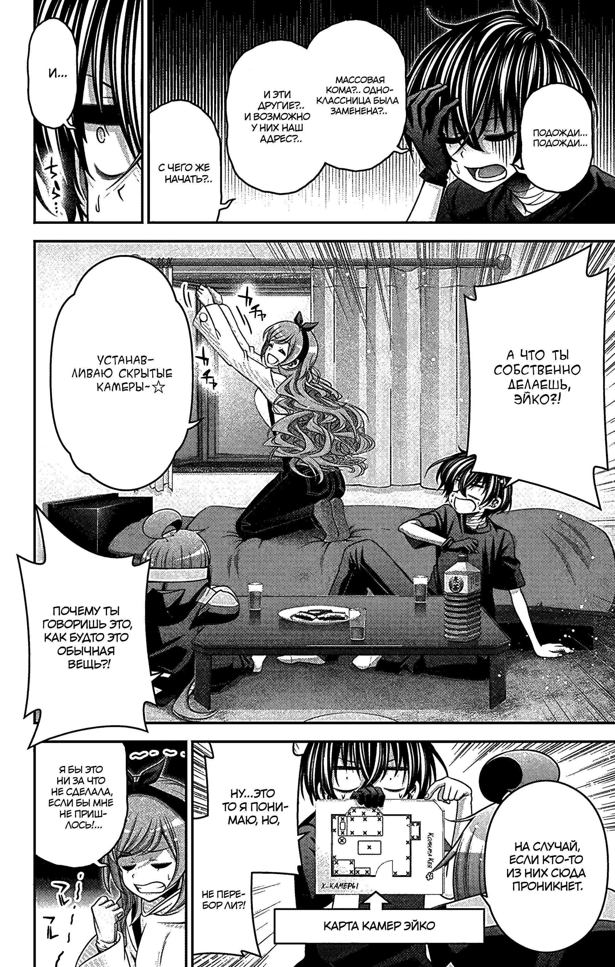 Манга Тёмное собрание - Глава 33 Страница 37