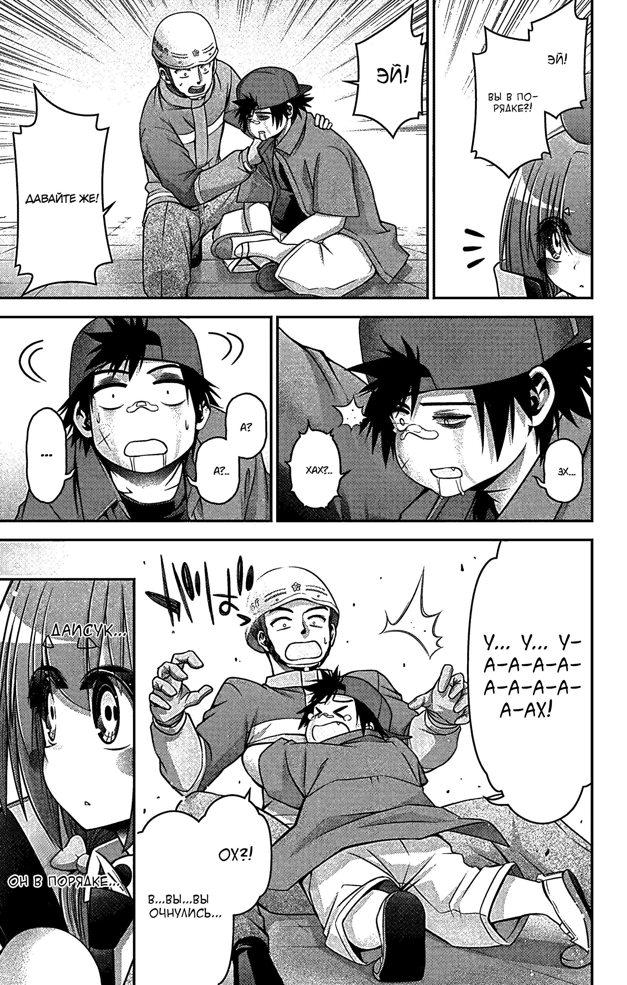 Манга Тёмное собрание - Глава 33 Страница 6