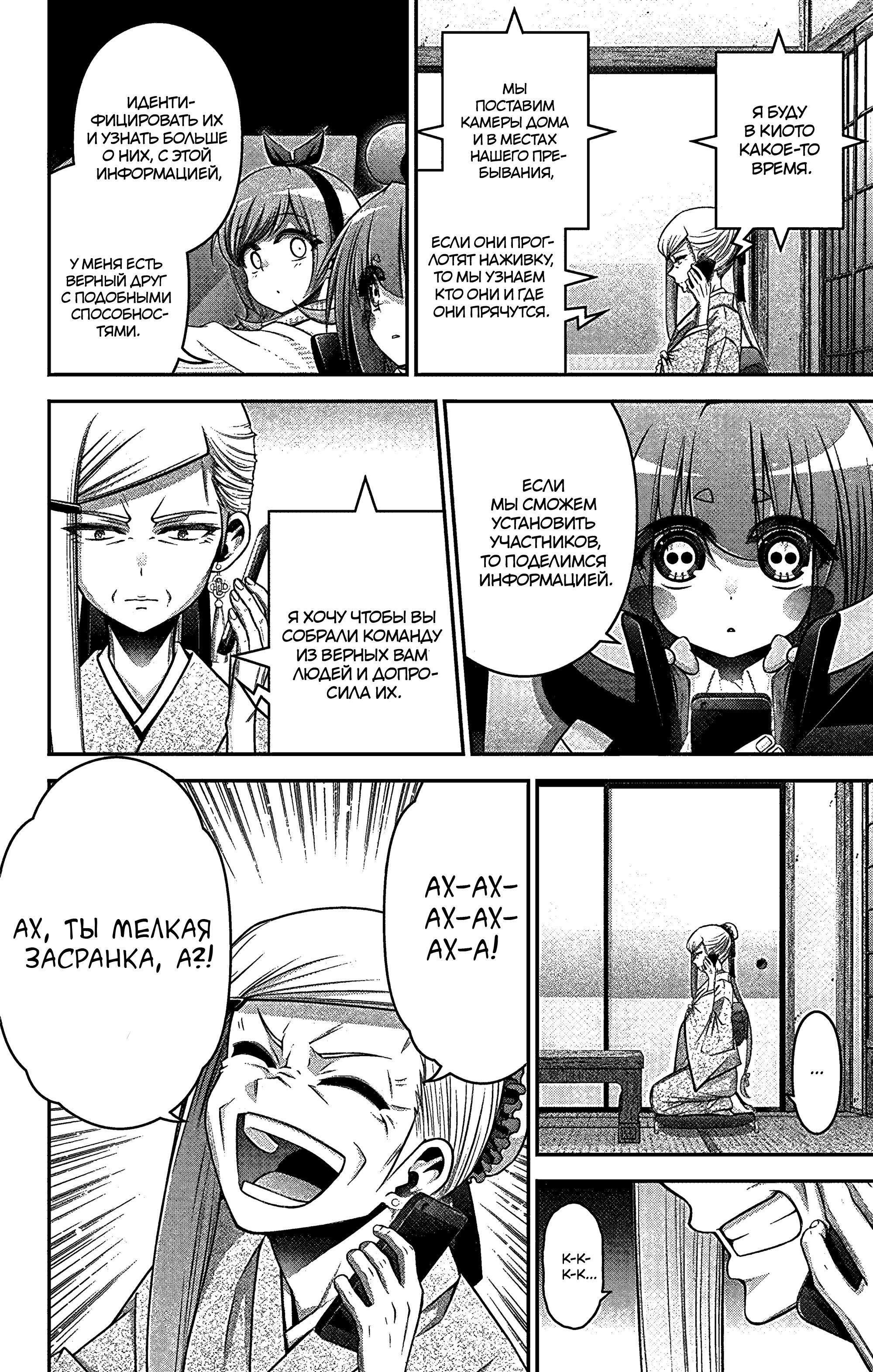 Манга Тёмное собрание - Глава 33 Страница 29