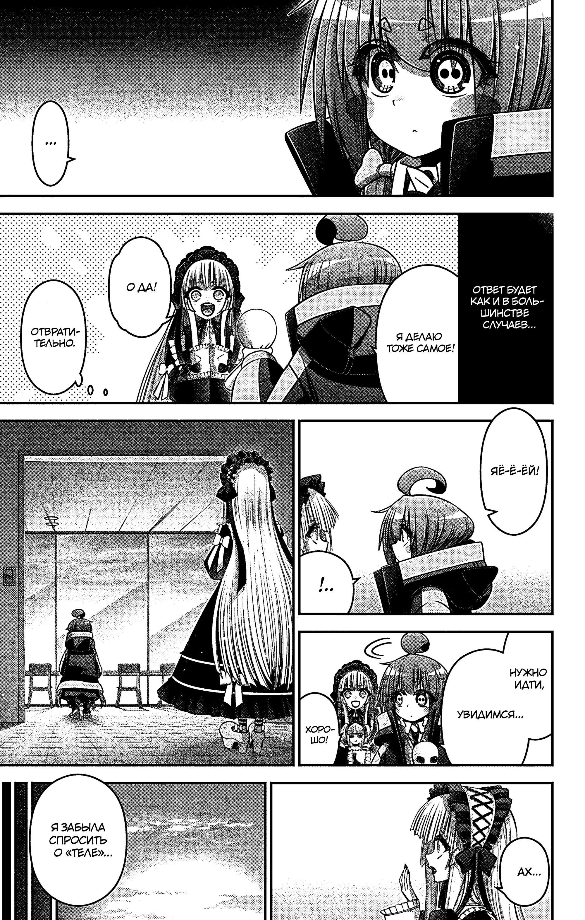 Манга Тёмное собрание - Глава 33 Страница 18