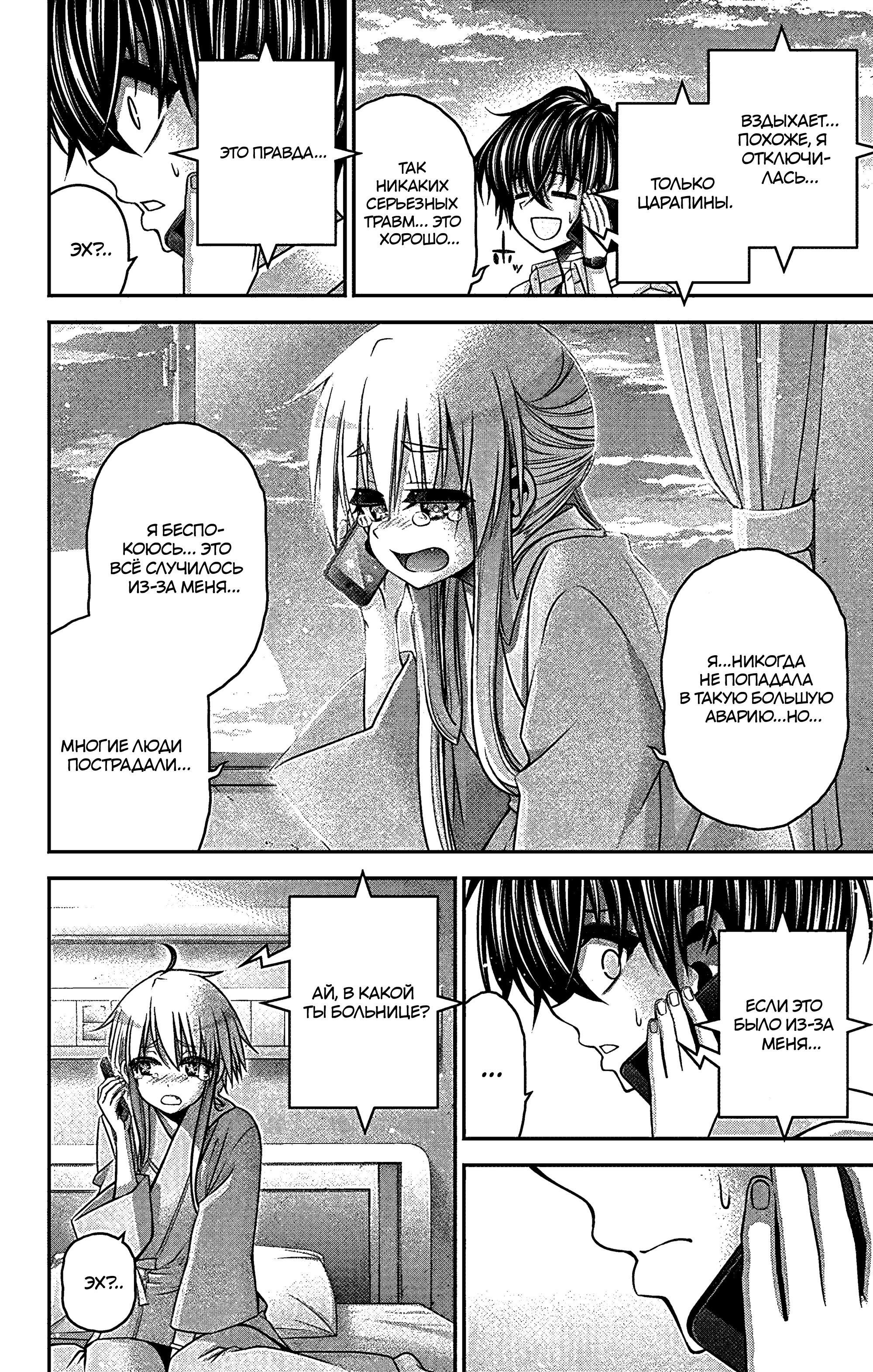 Манга Тёмное собрание - Глава 33 Страница 33