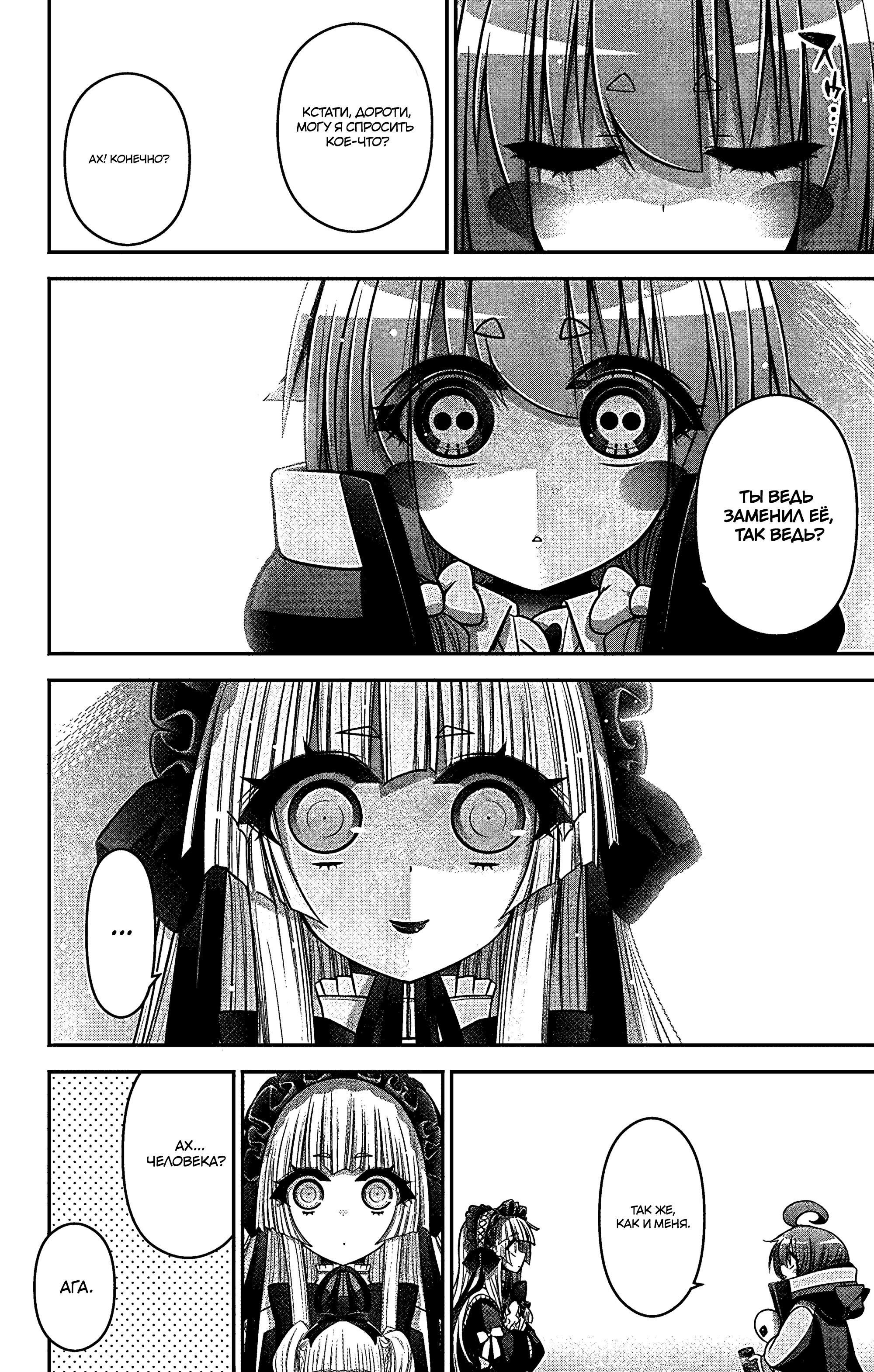 Манга Тёмное собрание - Глава 33 Страница 13