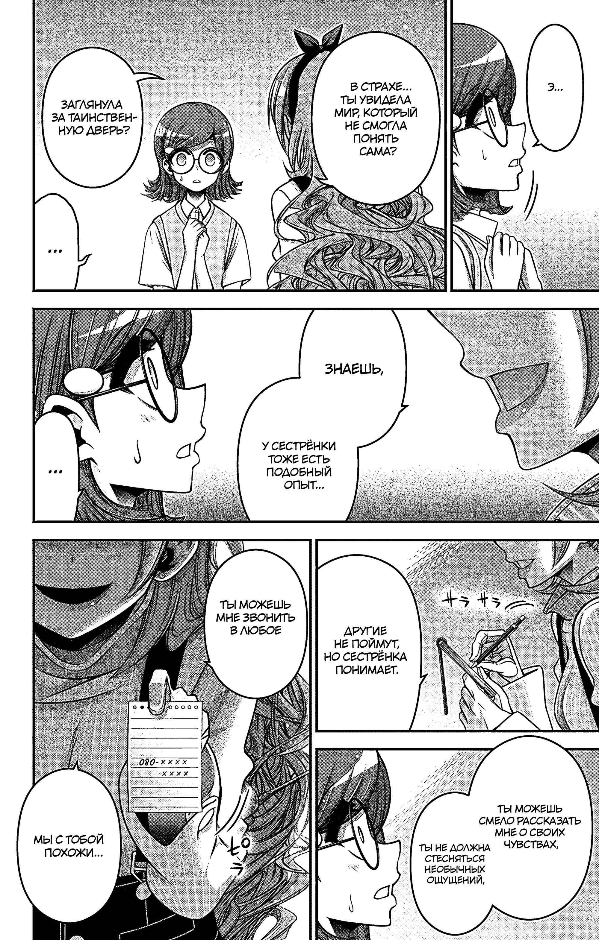 Манга Тёмное собрание - Глава 33 Страница 23