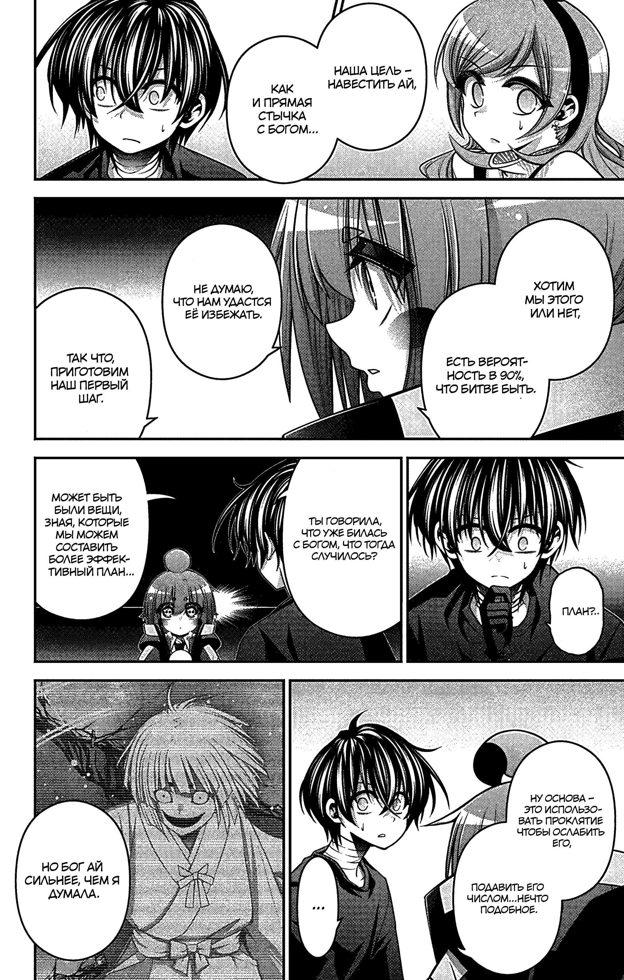 Манга Тёмное собрание - Глава 33 Страница 39