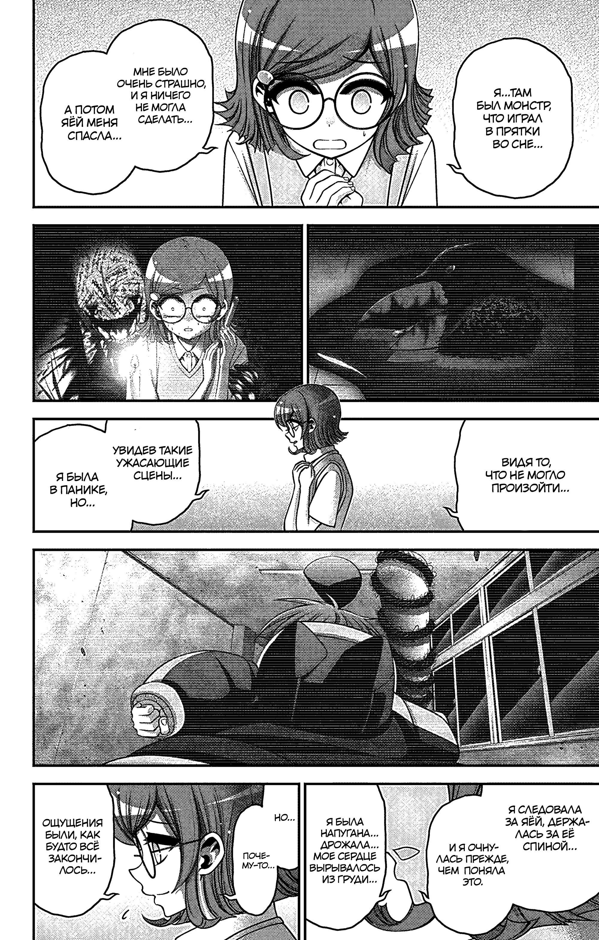 Манга Тёмное собрание - Глава 33 Страница 21