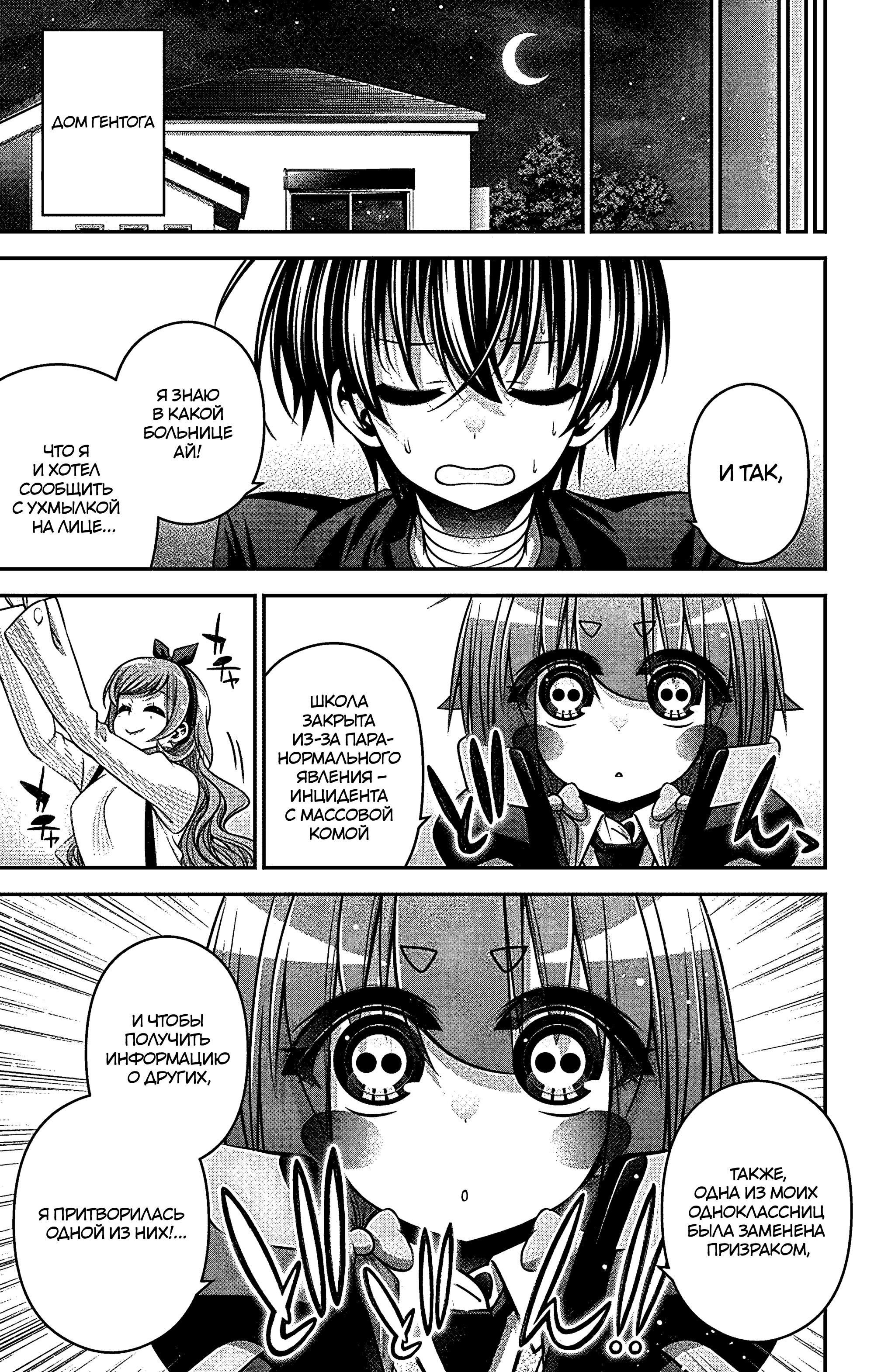 Манга Тёмное собрание - Глава 33 Страница 36