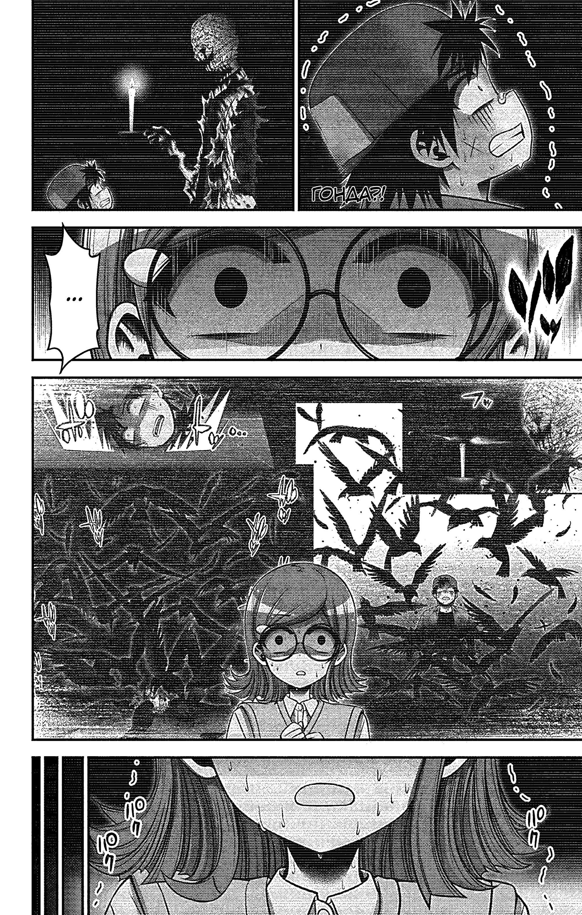 Манга Тёмное собрание - Глава 32 Страница 10