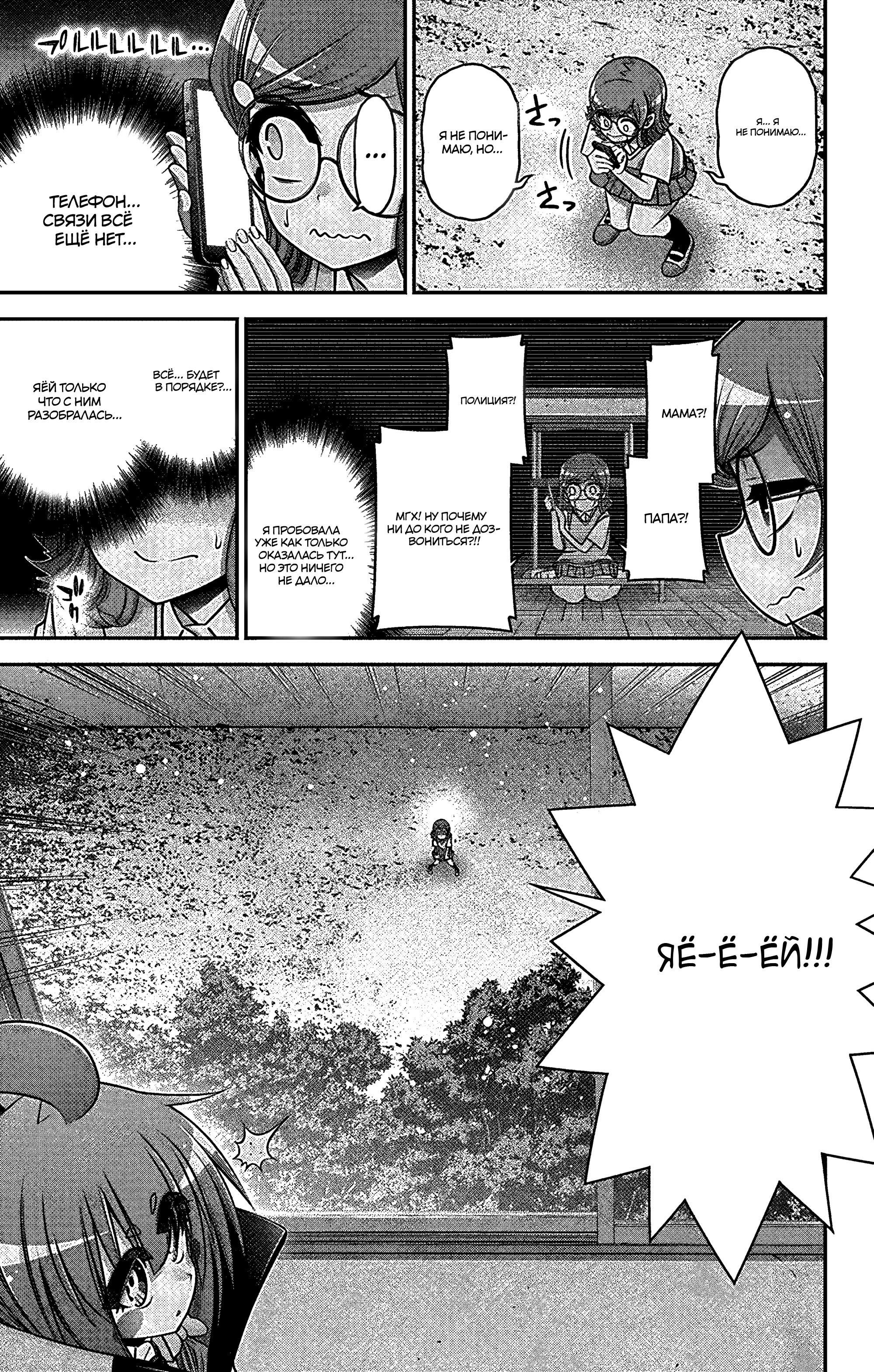 Манга Тёмное собрание - Глава 32 Страница 13