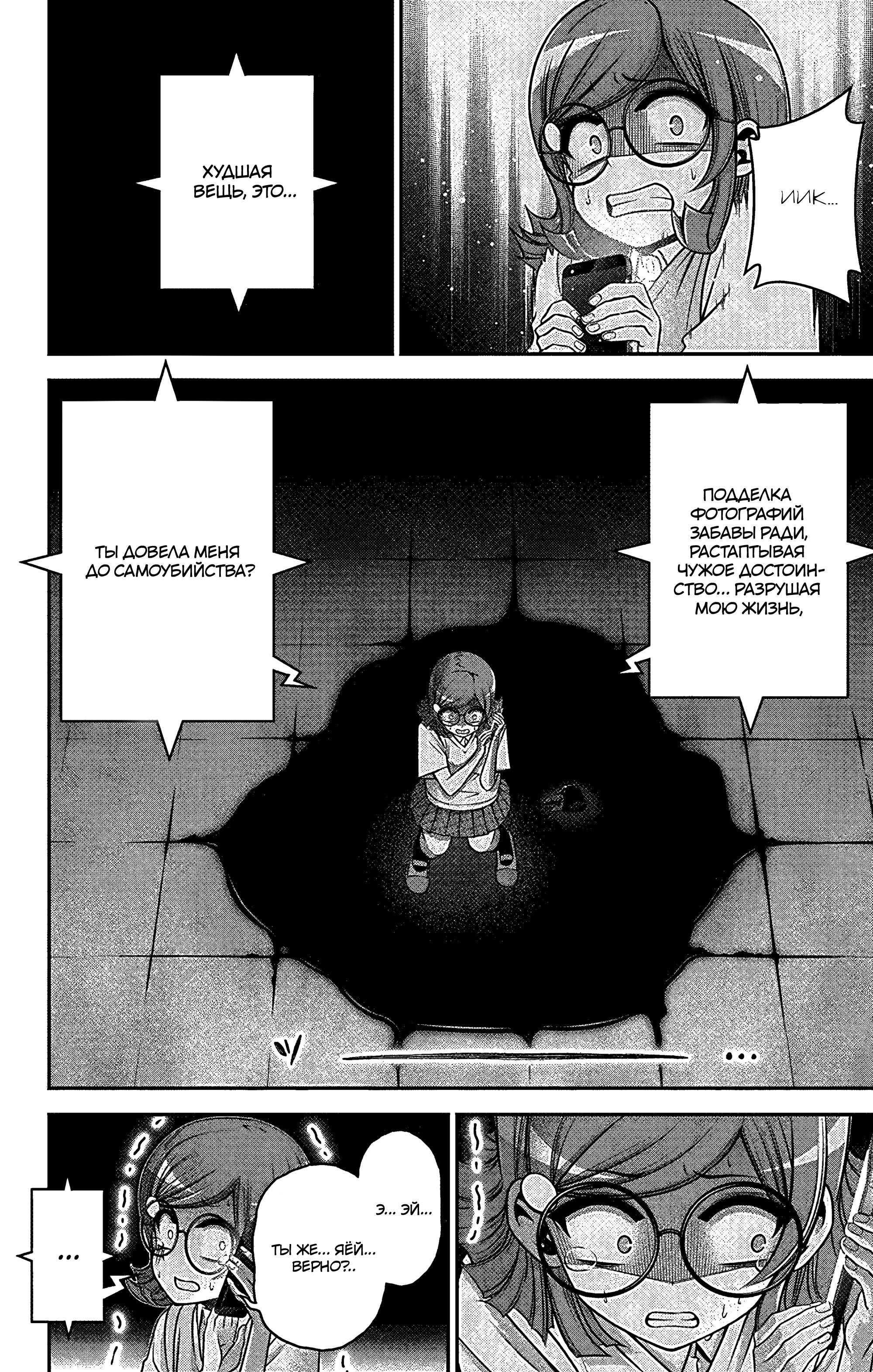 Манга Тёмное собрание - Глава 32 Страница 20